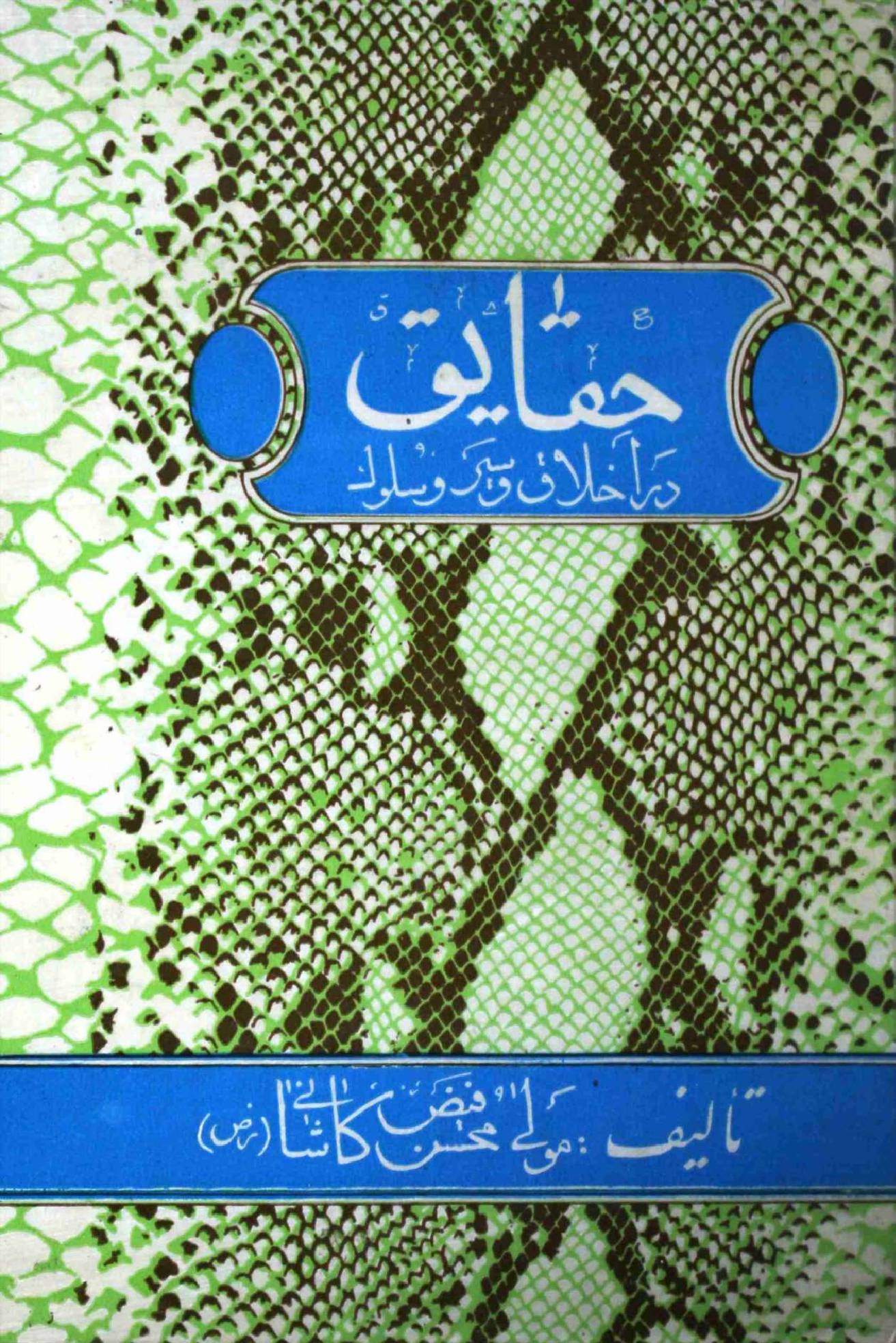 Haqahiq