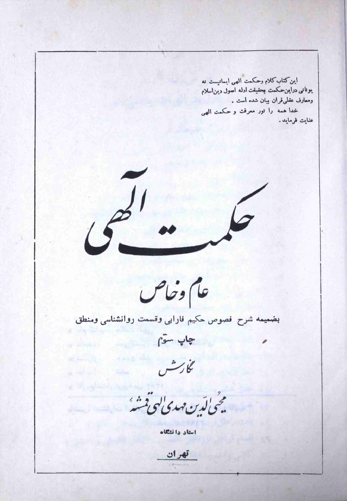 Hikmat e Ilahi Part 3
