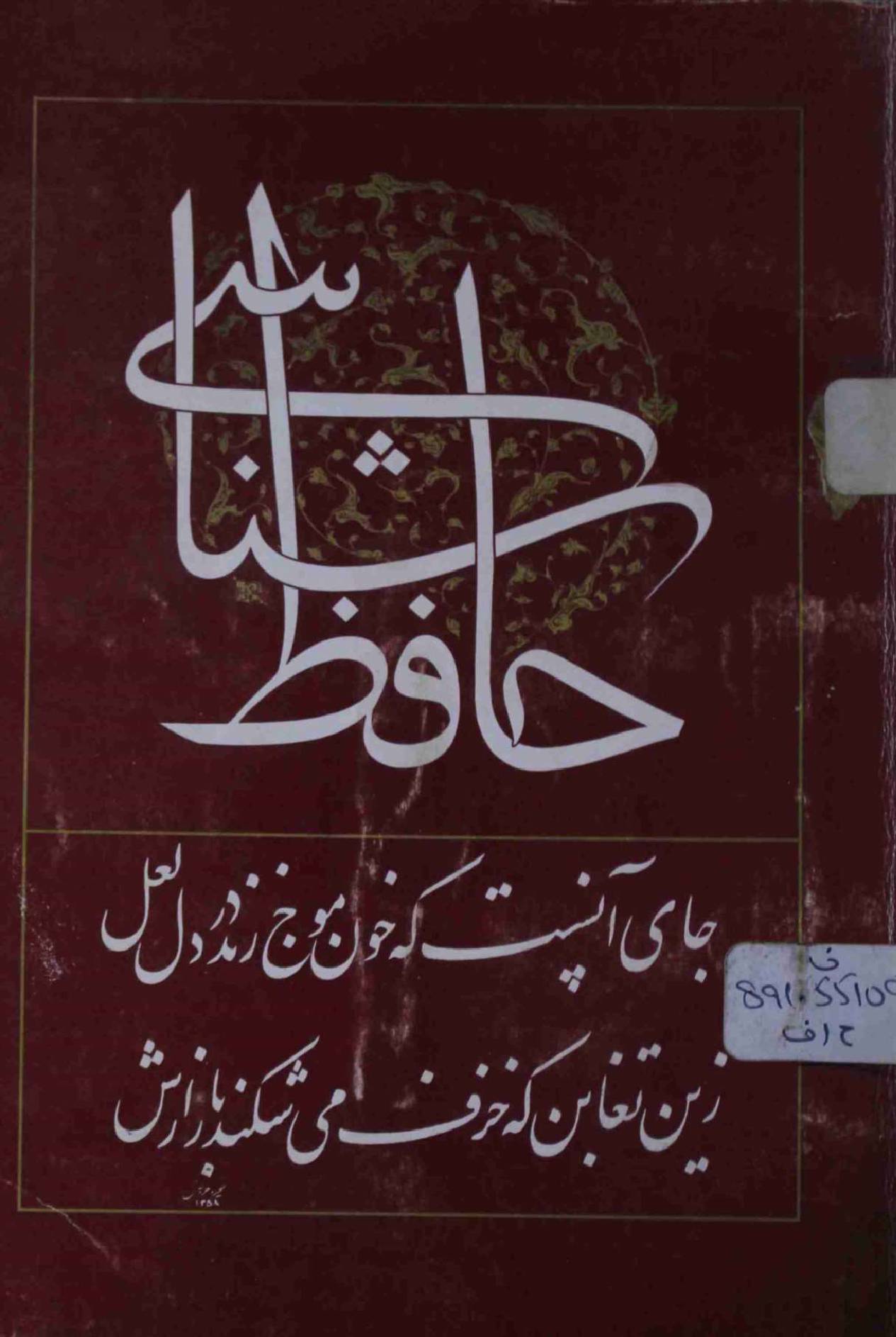 Hafiz Shanasi Part 4