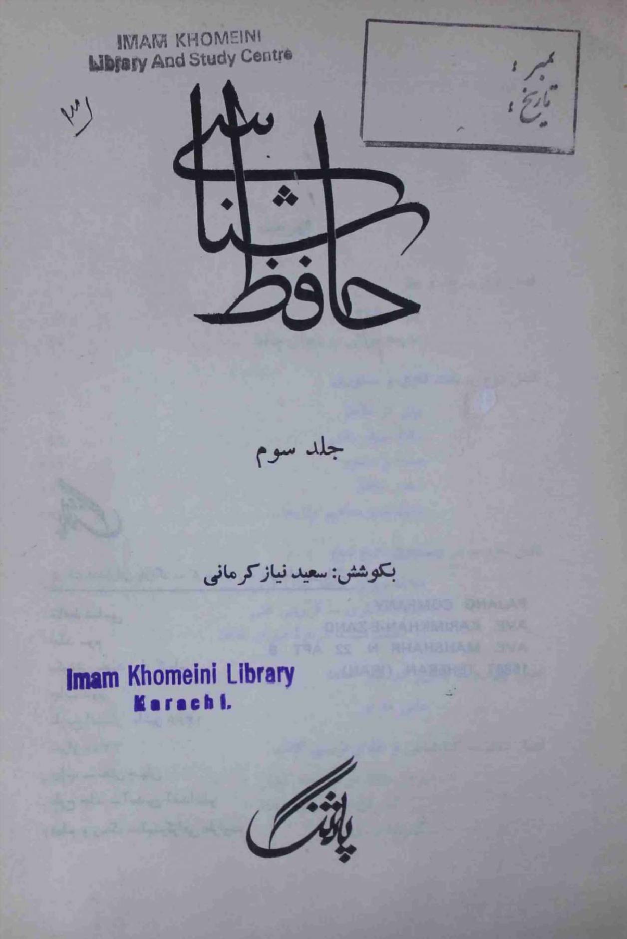 Hafiz Shanasi Part 3