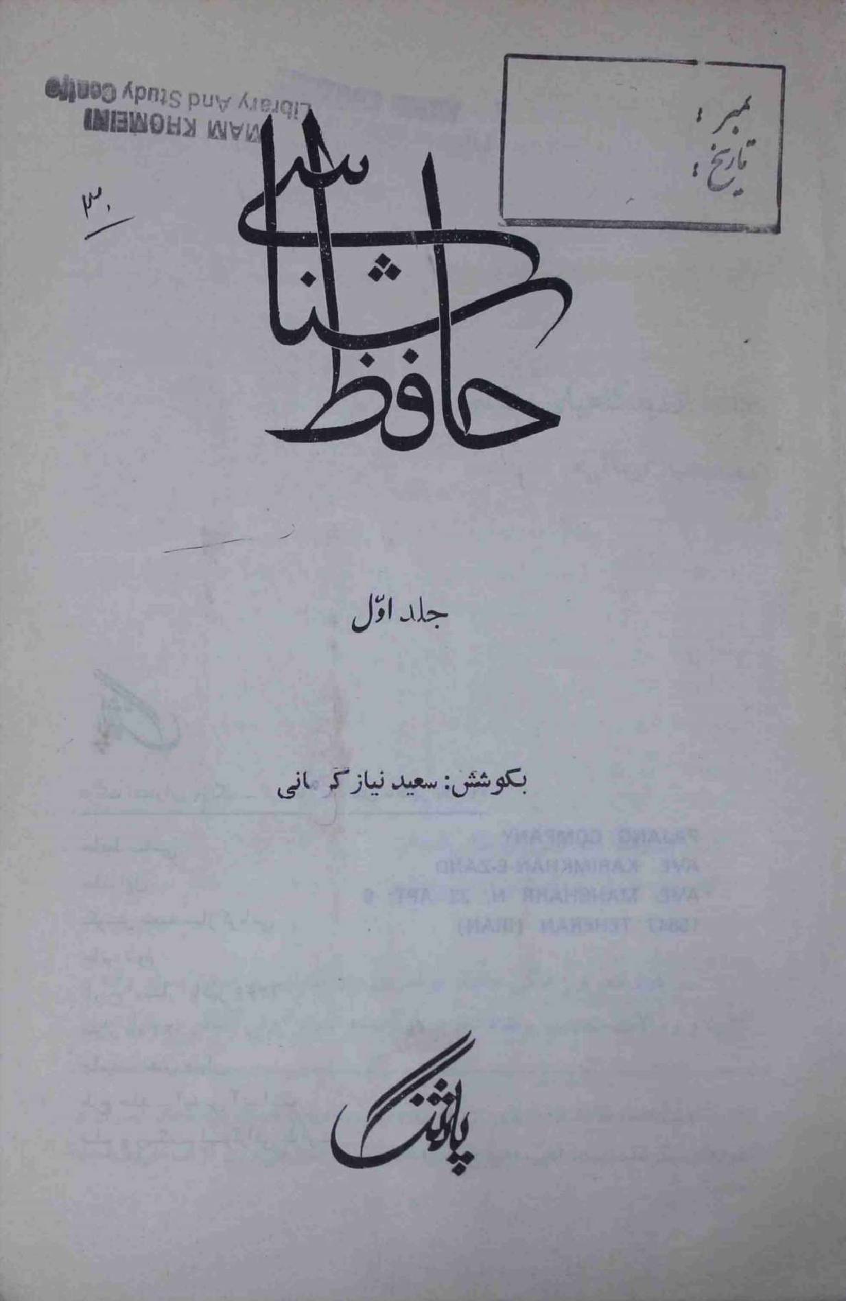 Hafiz Shanasi Part 1