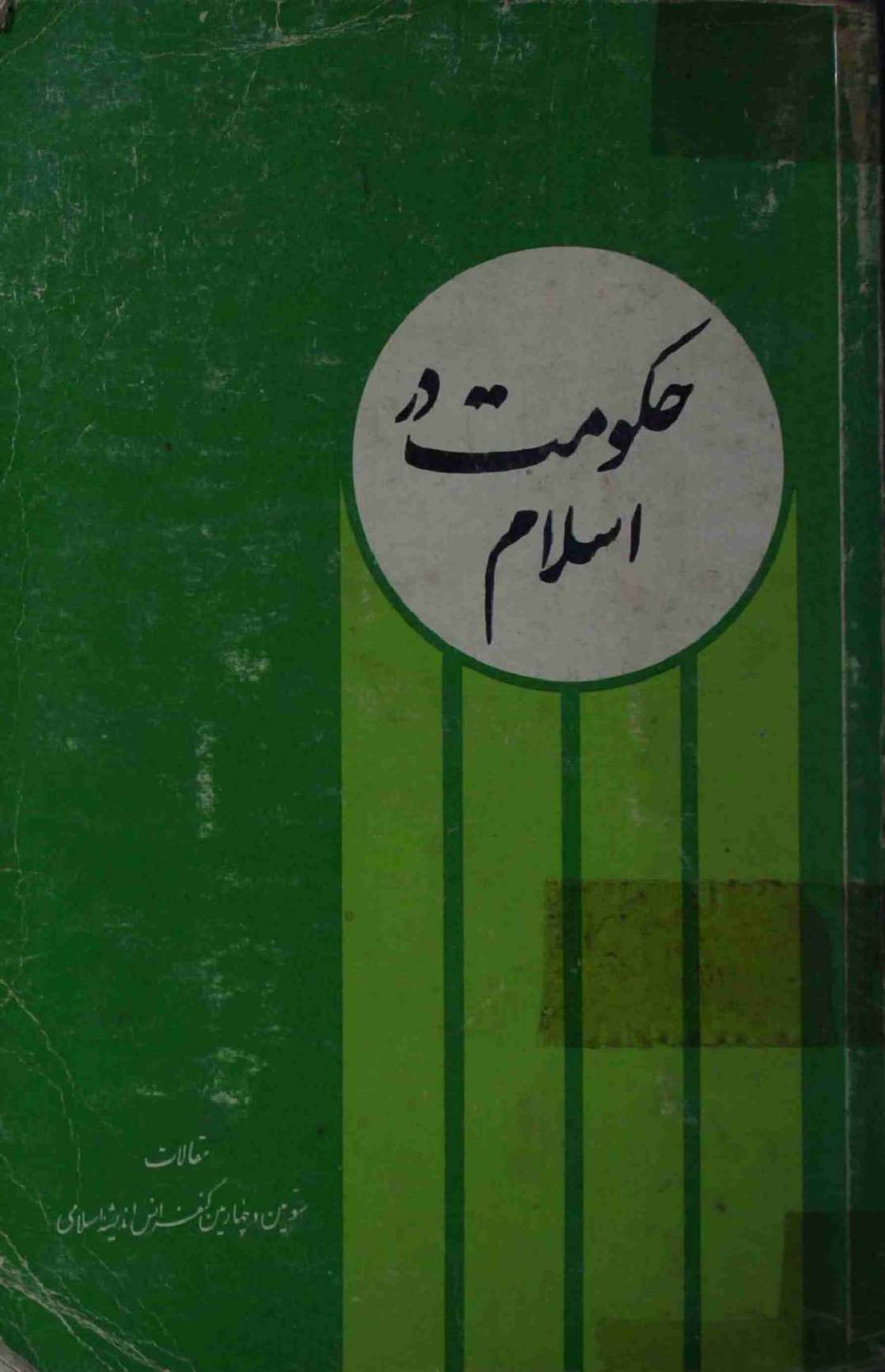 Hukumat Dar Islam