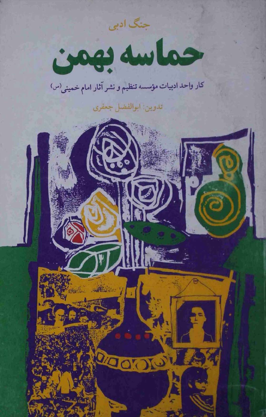 Hamasa Bahman