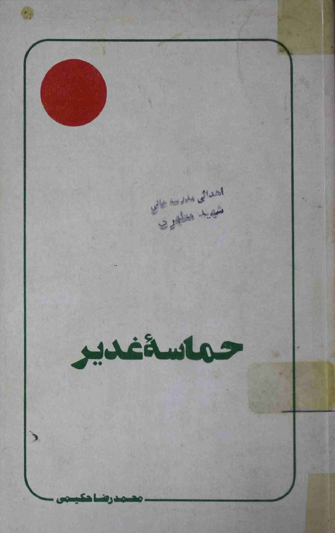 Hamasa e Ghadeer