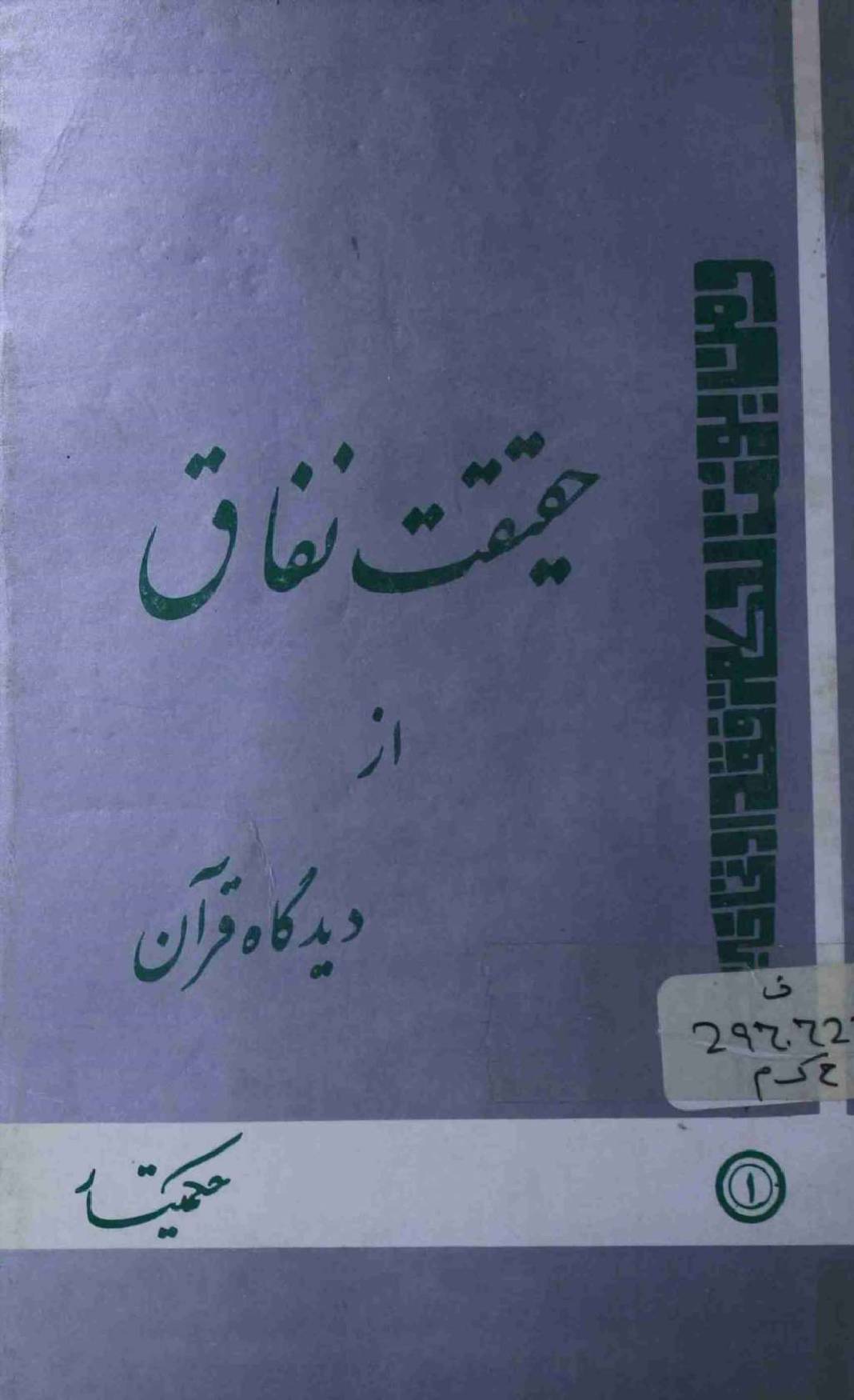Haqeeqat Nifaq