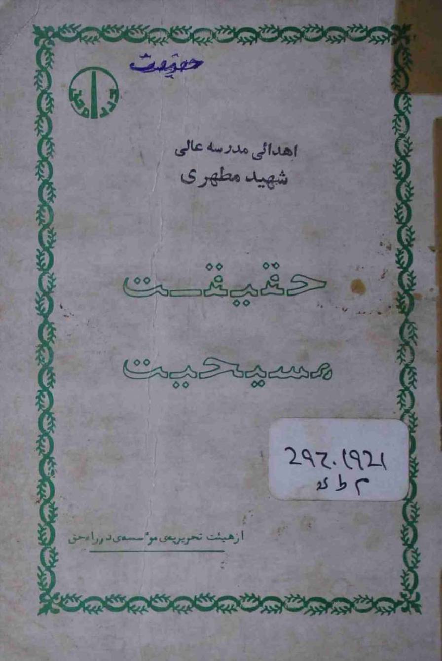 Haqeeqat Maseehiat