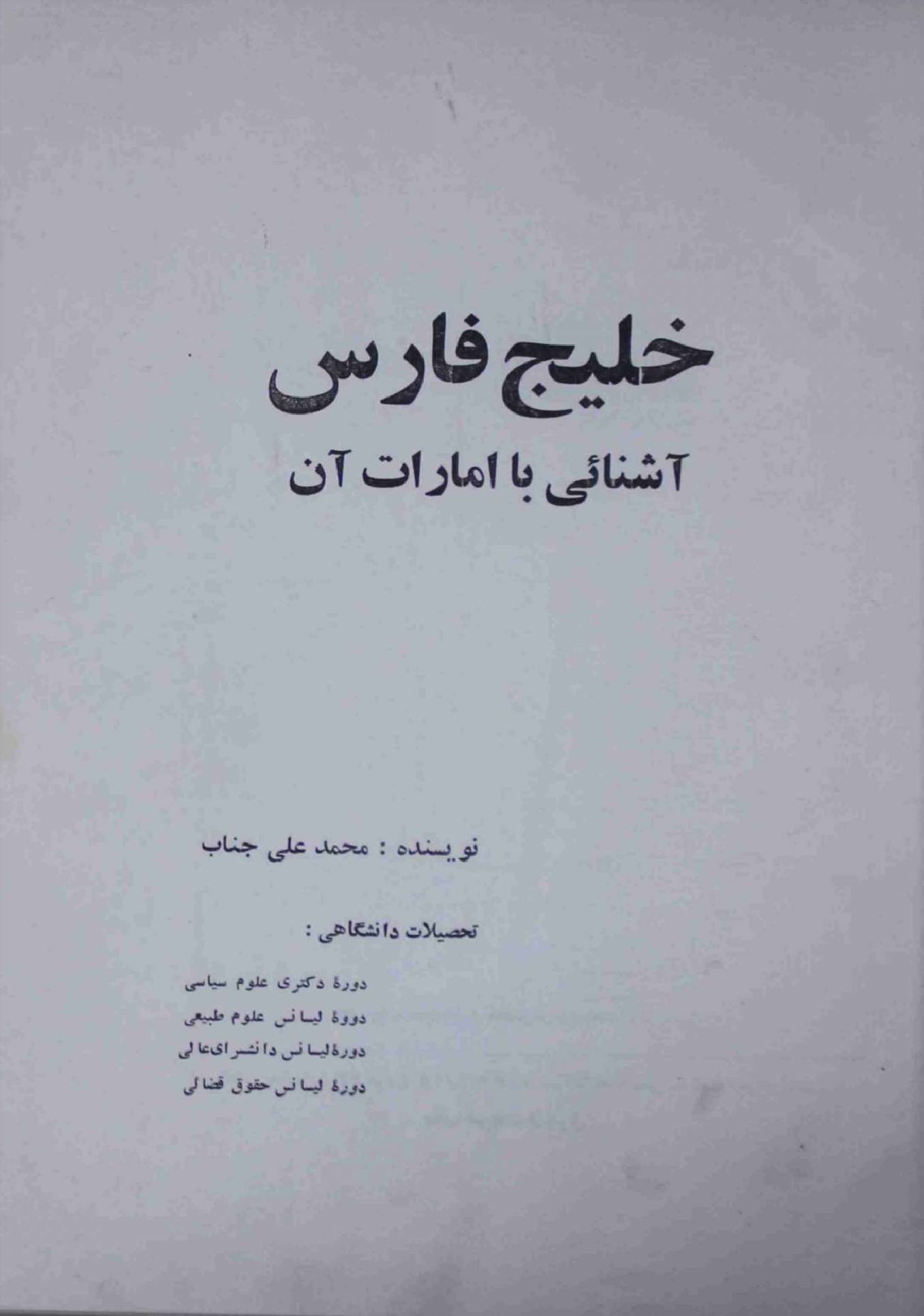 Khaleej Faras