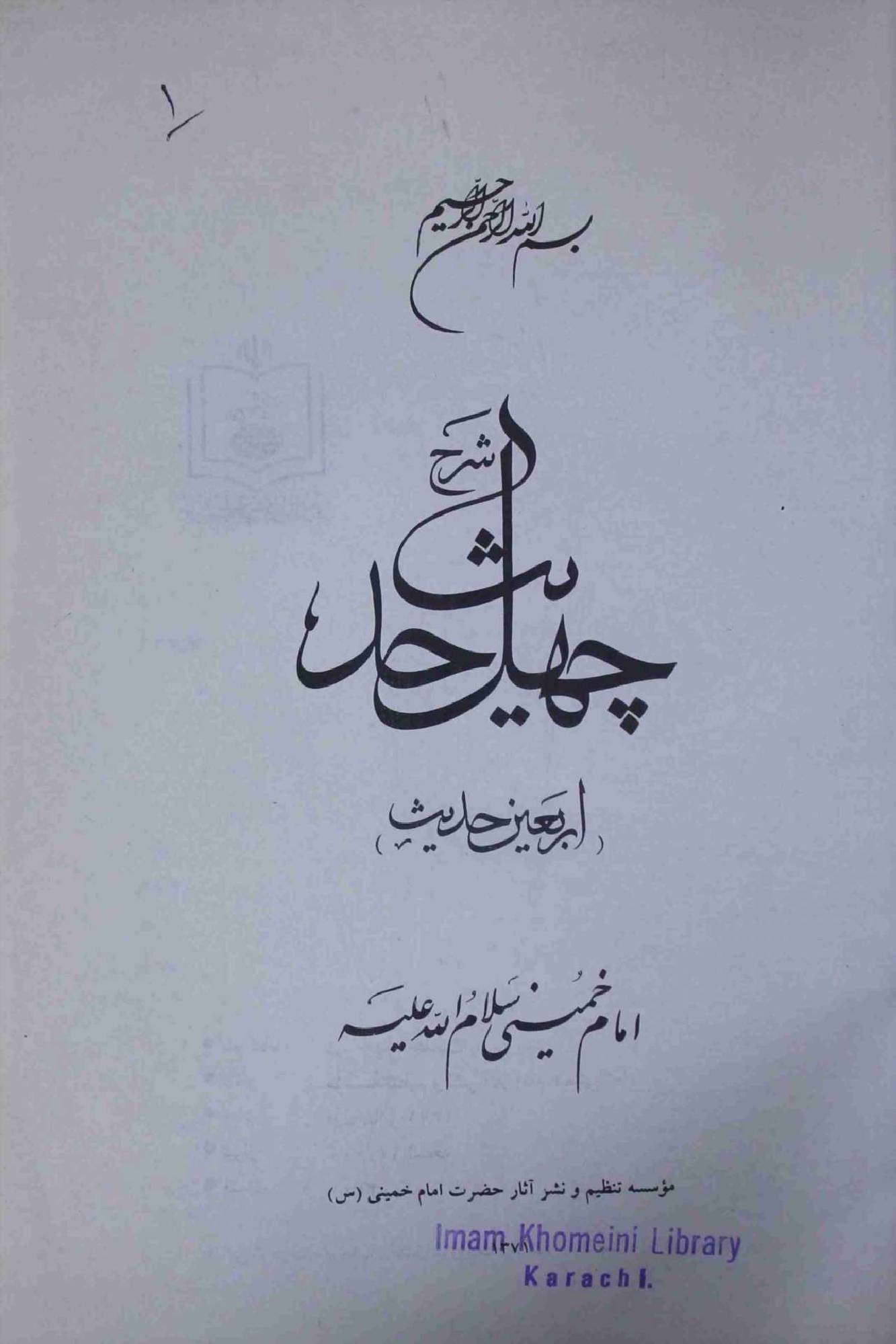 Chahel e Hadees Part 1