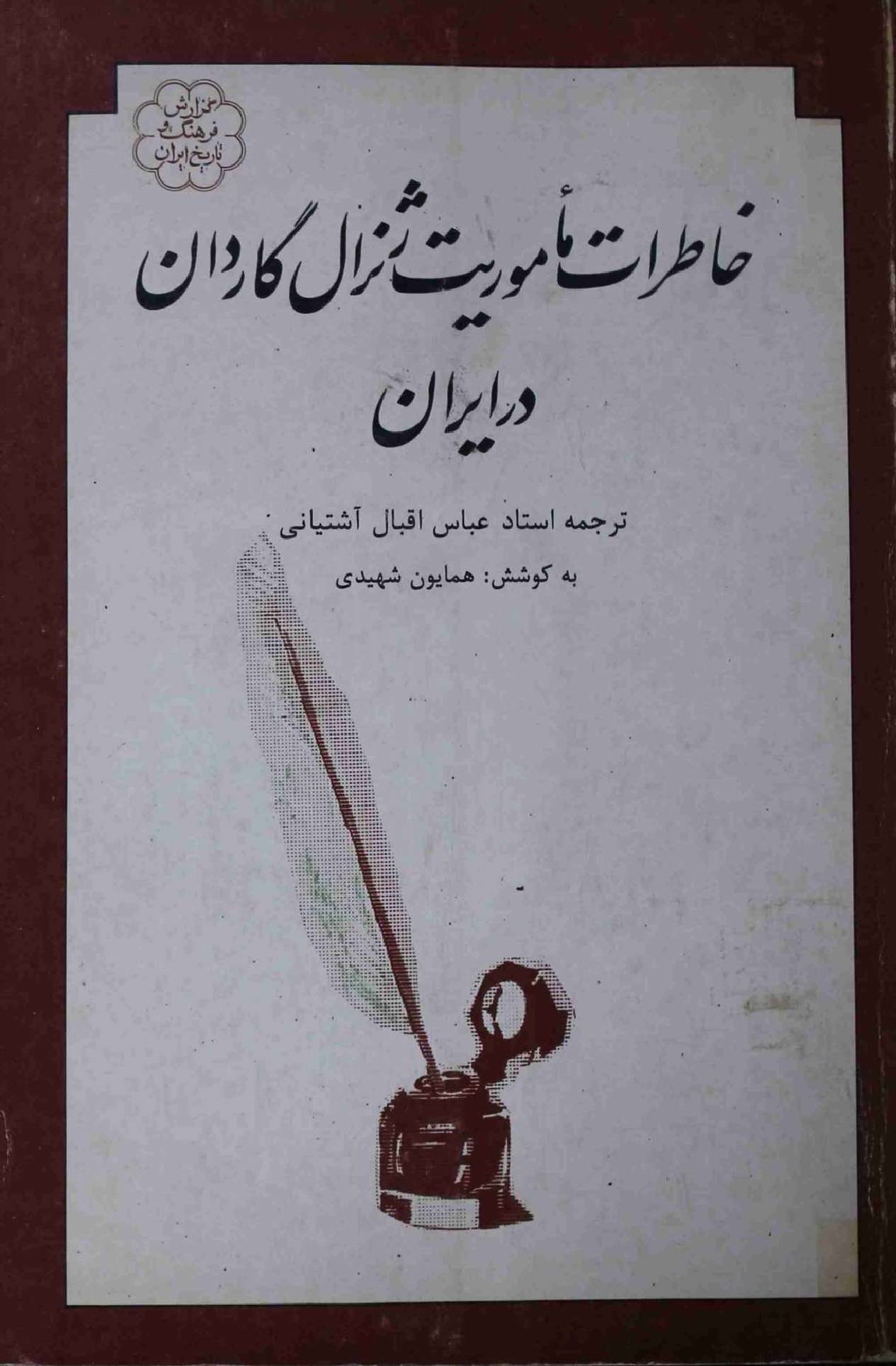 Mamoriat Zinral Gardan Dar Iran