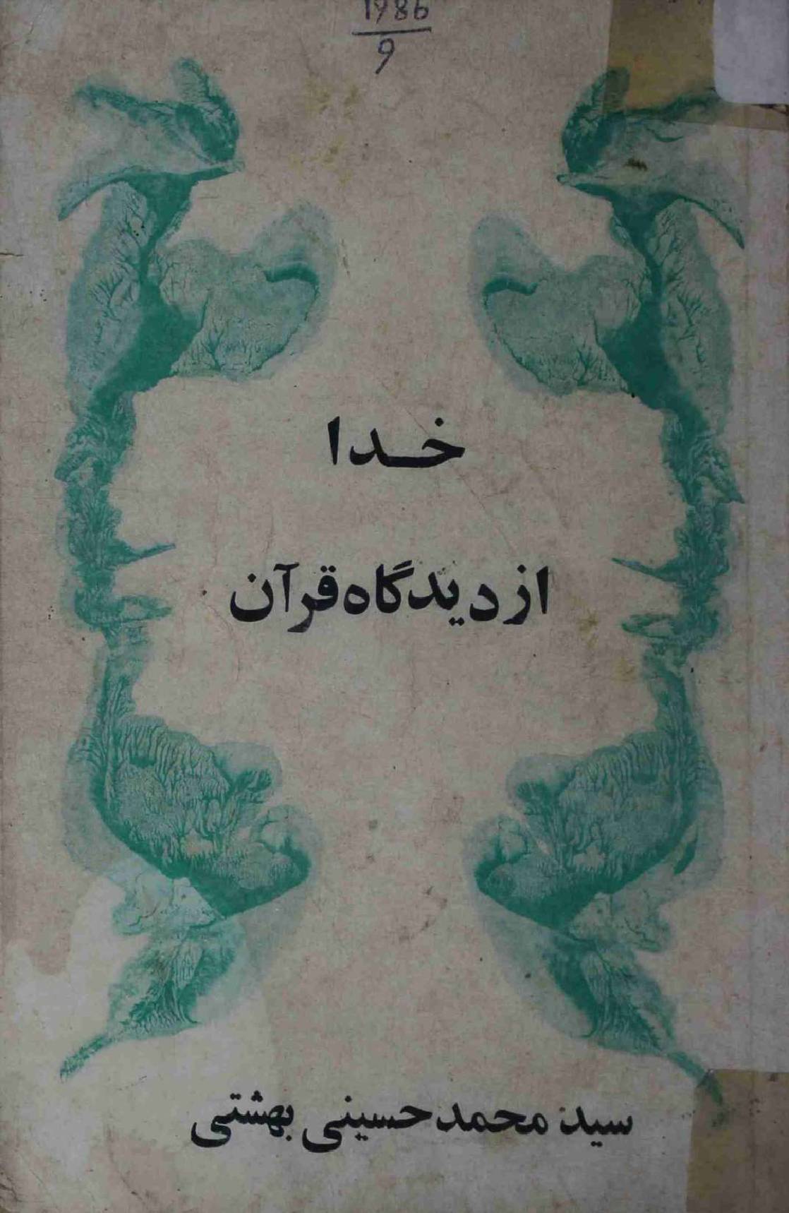 Khuda Az Deedgah Quran