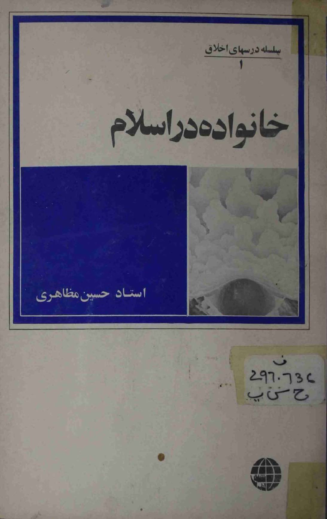 Khanwada Dar Islam