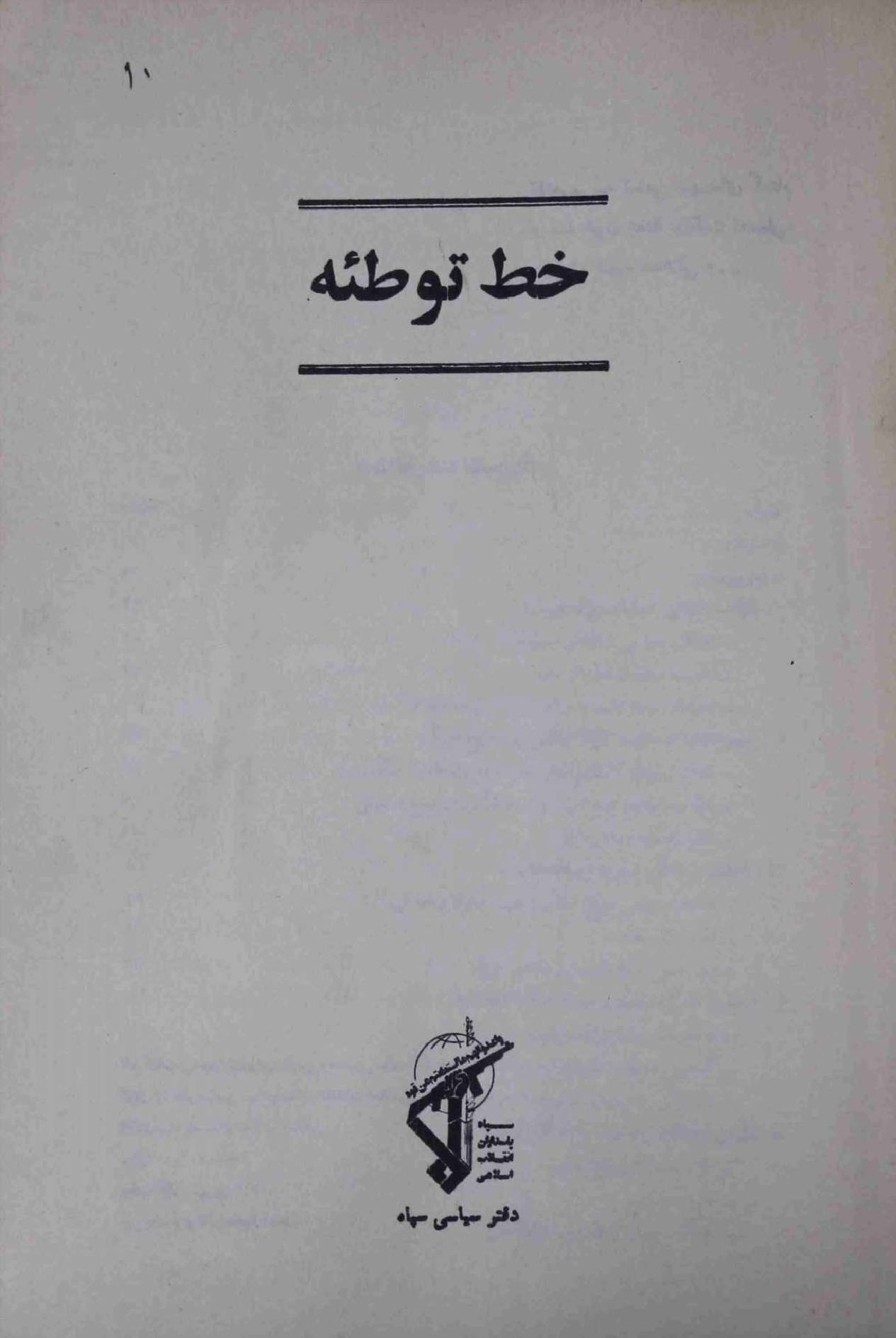 Khat e Toot Part 1