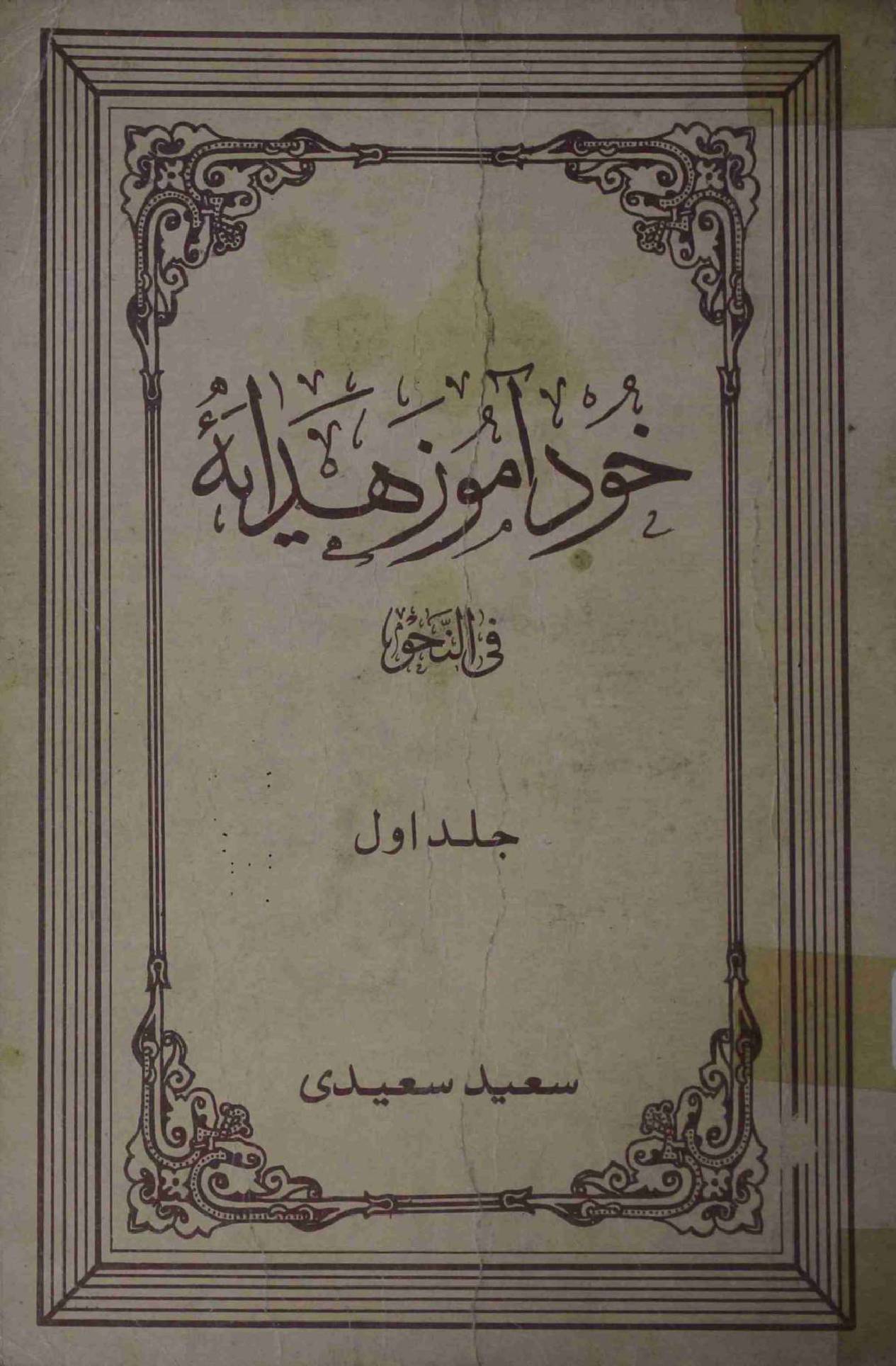 Khud Amooz Hadayat Part 1