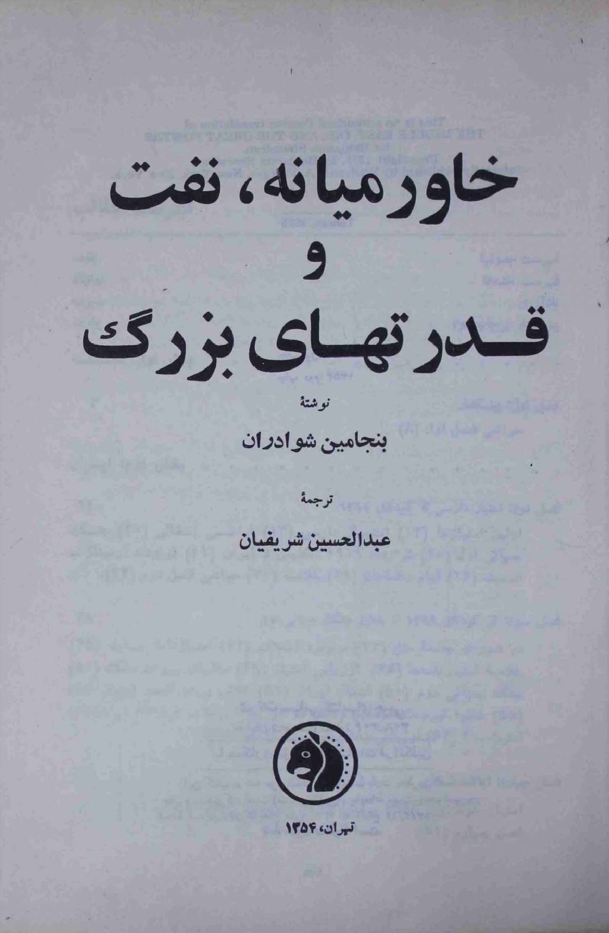 Khawarmiyana Naft o Qadr Tehayi Buzurg