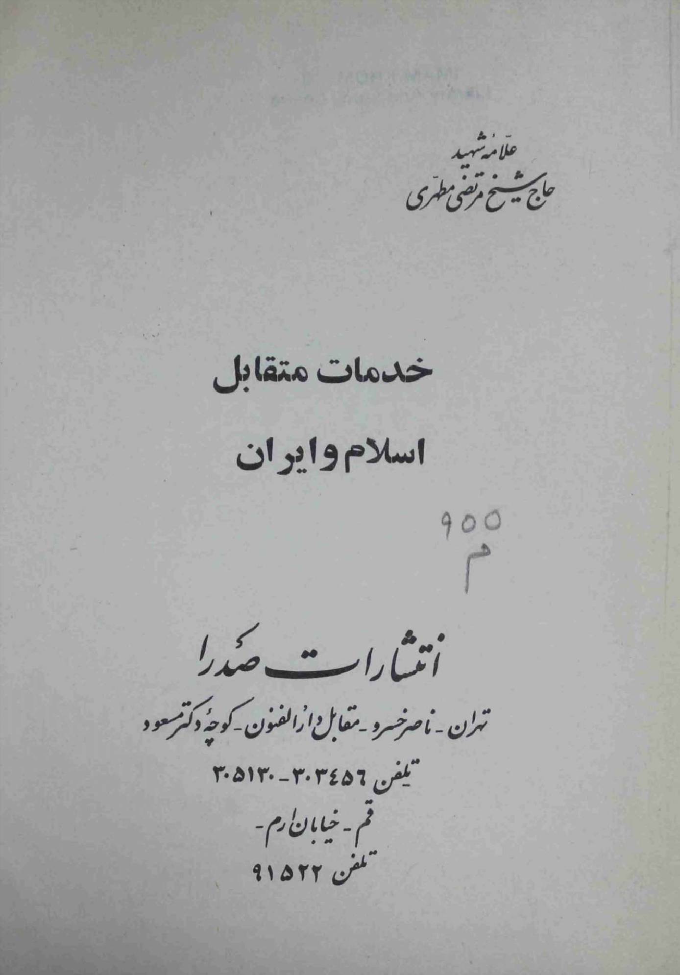 Khidmaat Madqabil Islam o Iran