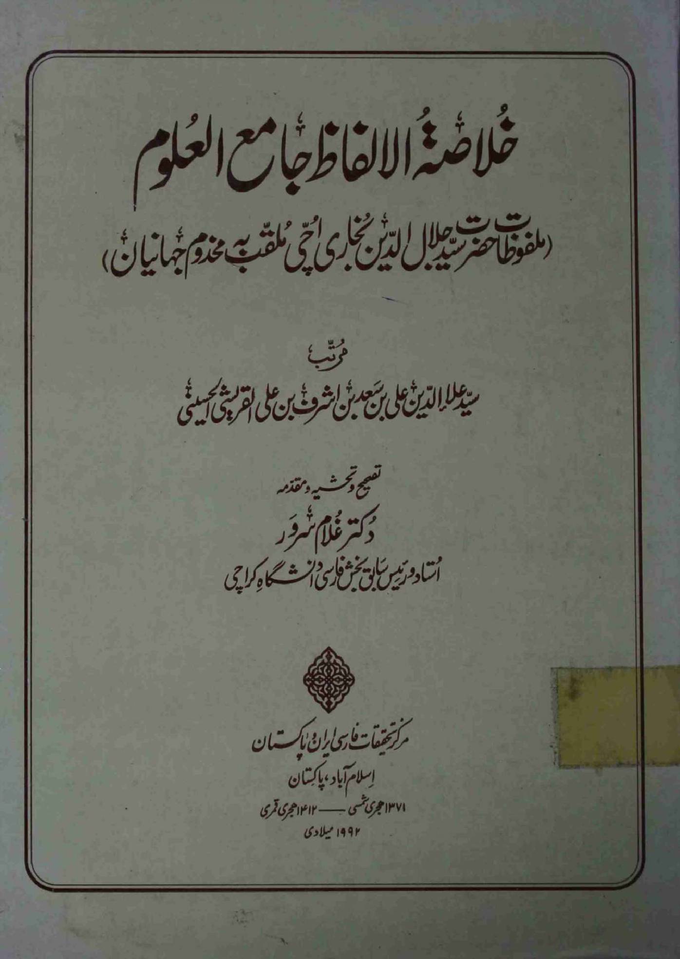 Khulasat ul Alfaz Jamiah ul Uloom