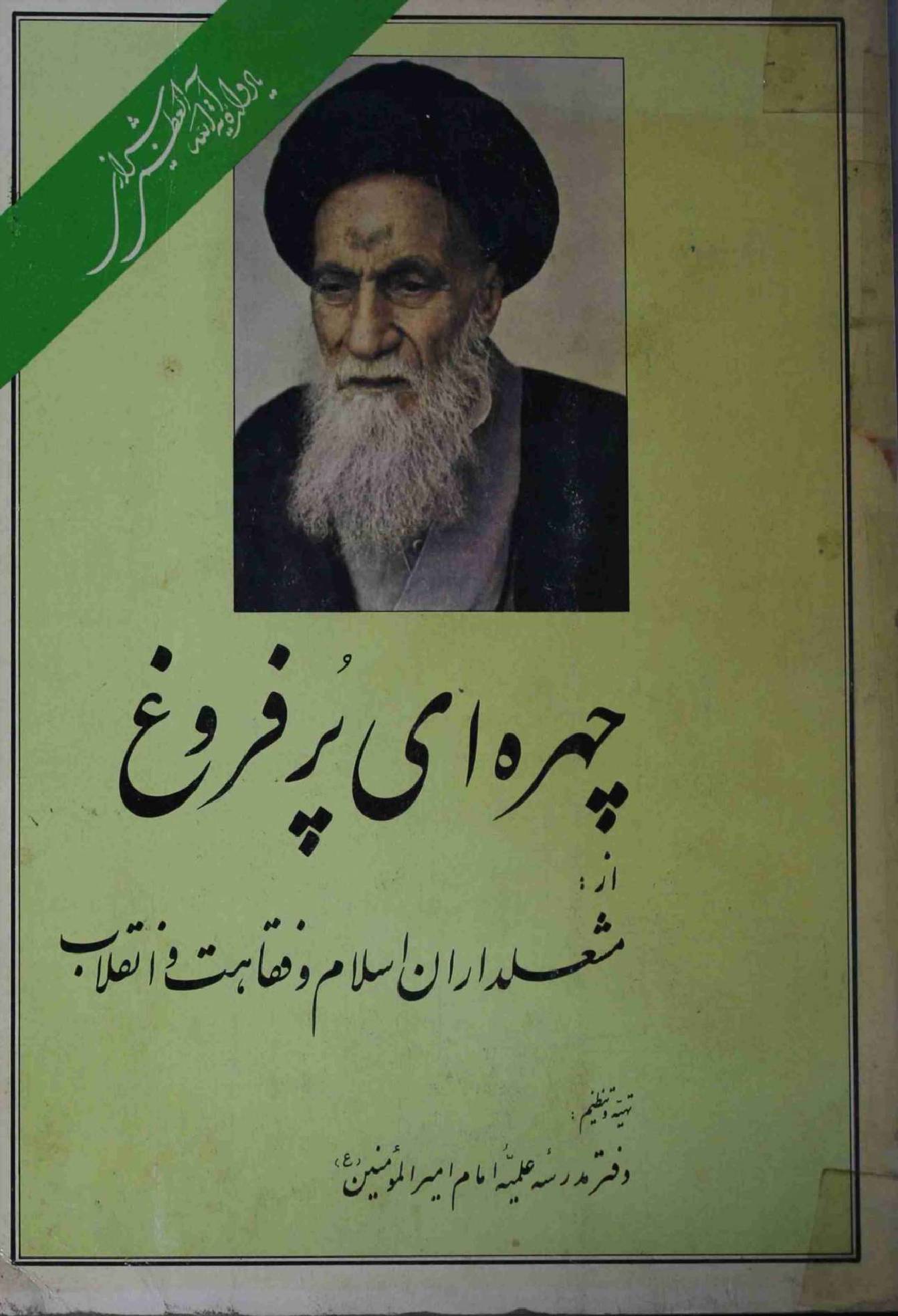 Chehra ayi pur Farog