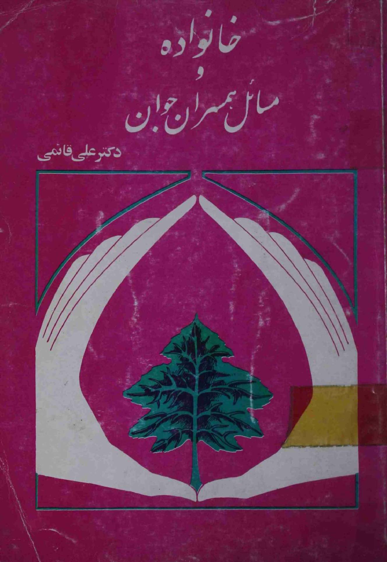 Khanwada wa Masahil Hamraan e Jawan