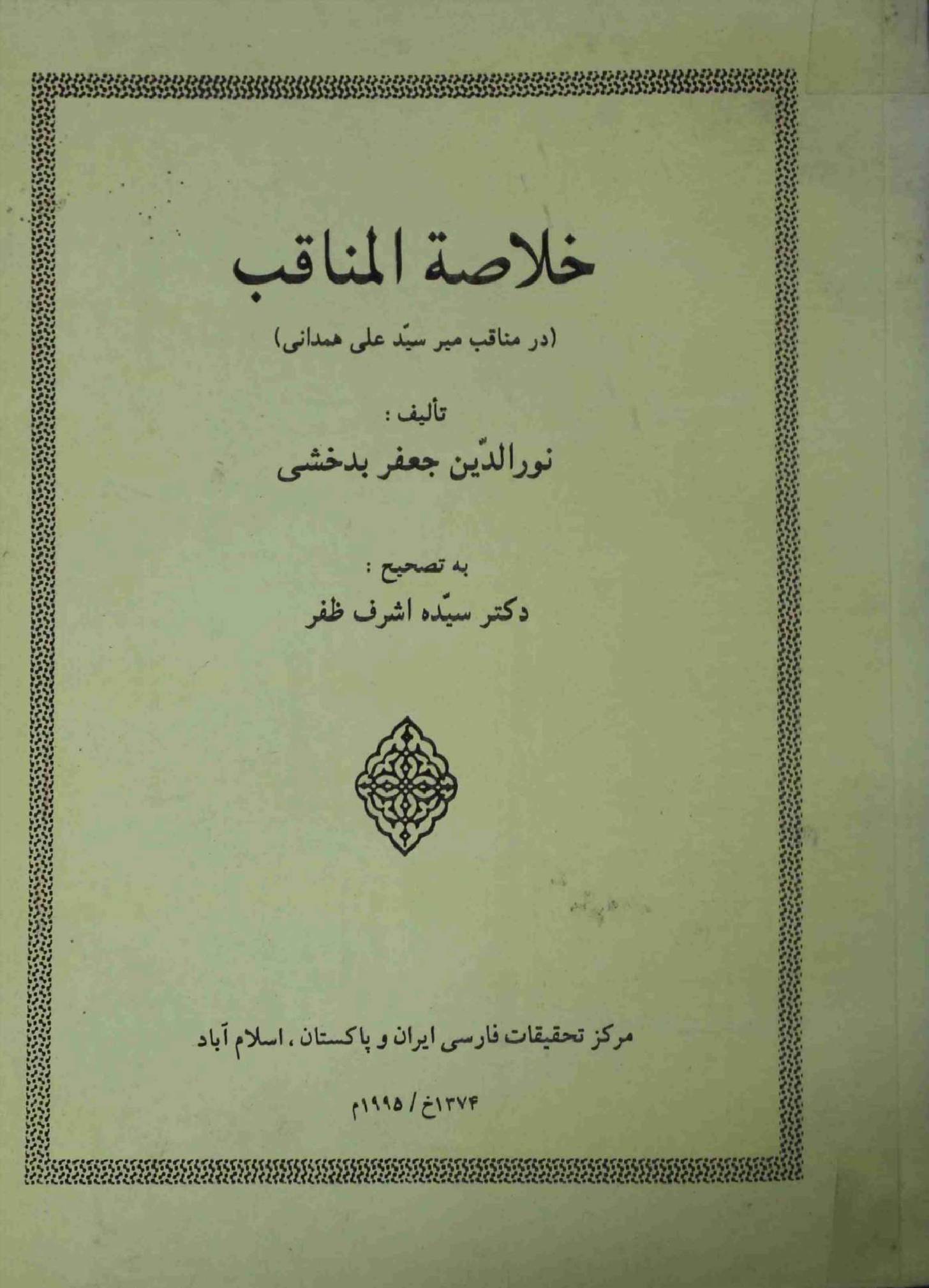 Khulasat ul Manaqib