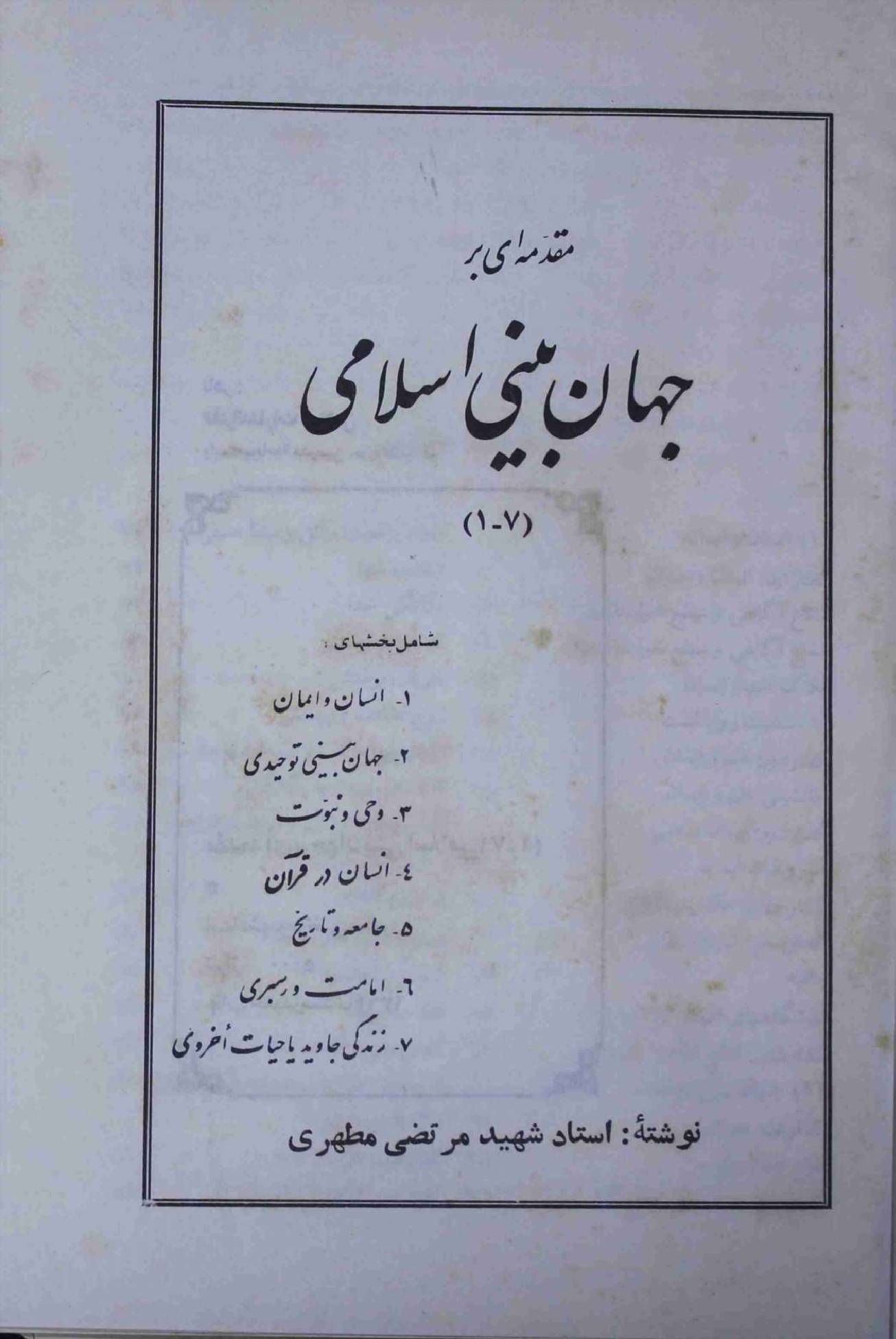 Jahan Bini Islam Part 1 to 7