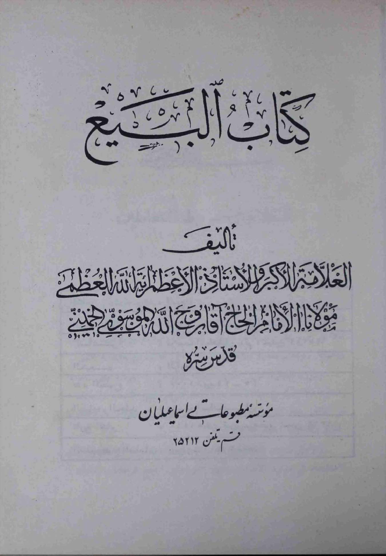 Kitab ul Al Beeah