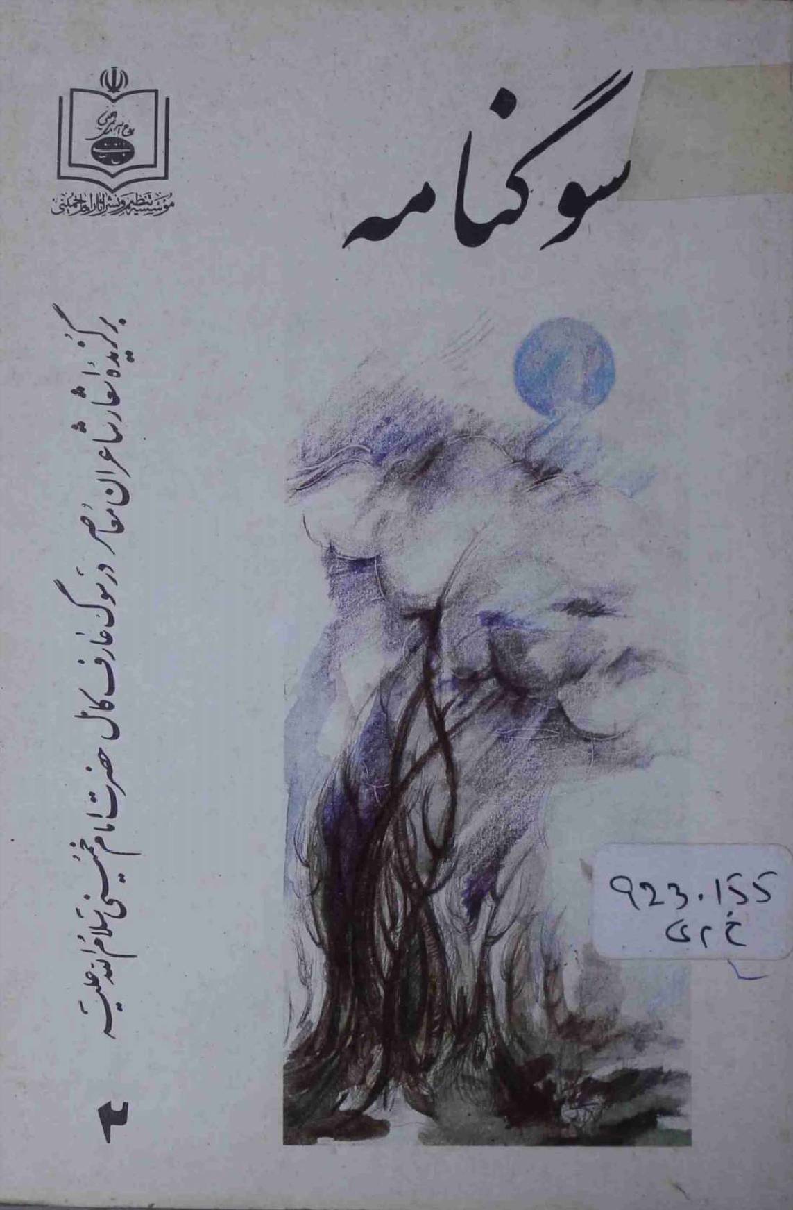 Soagnama Farsi