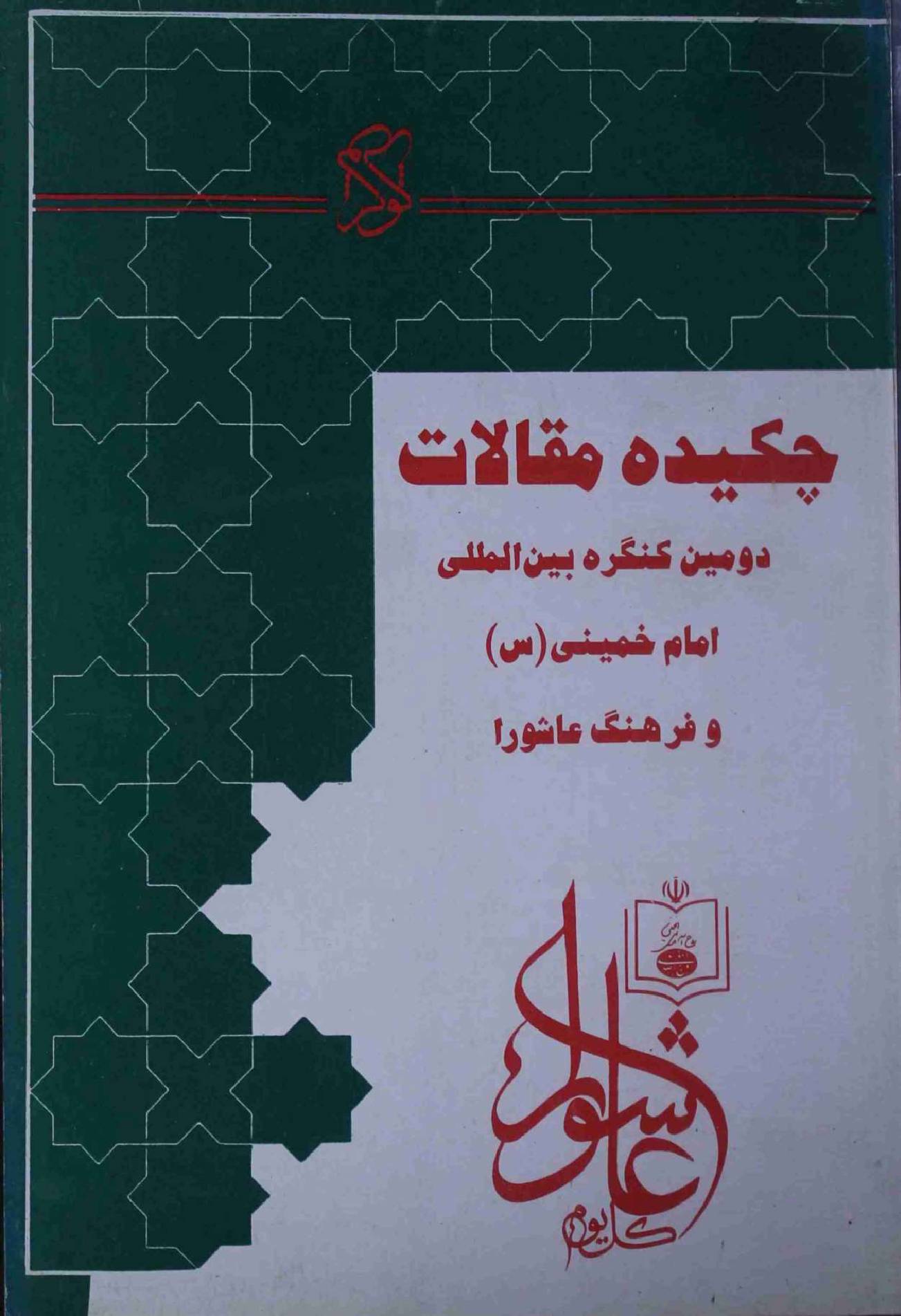 Chakida Maqalaat