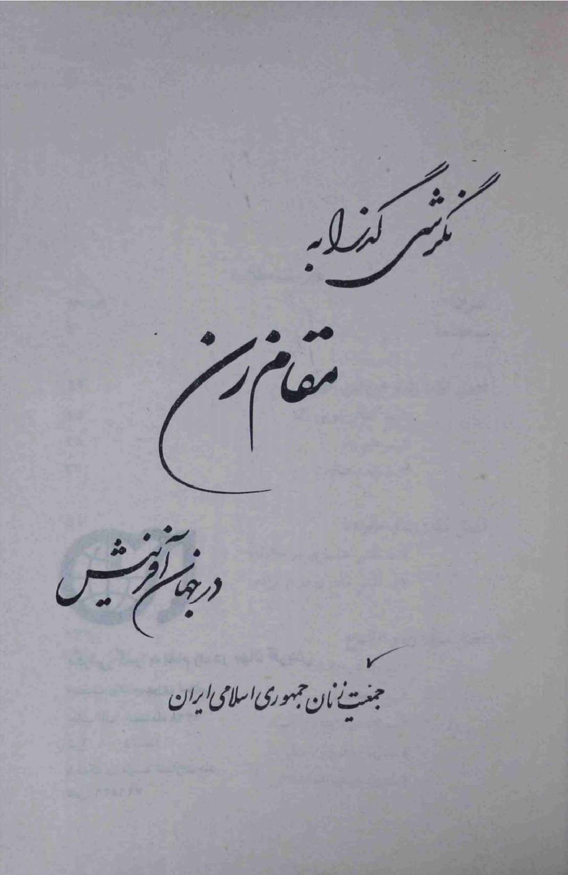 Maqam e Zan