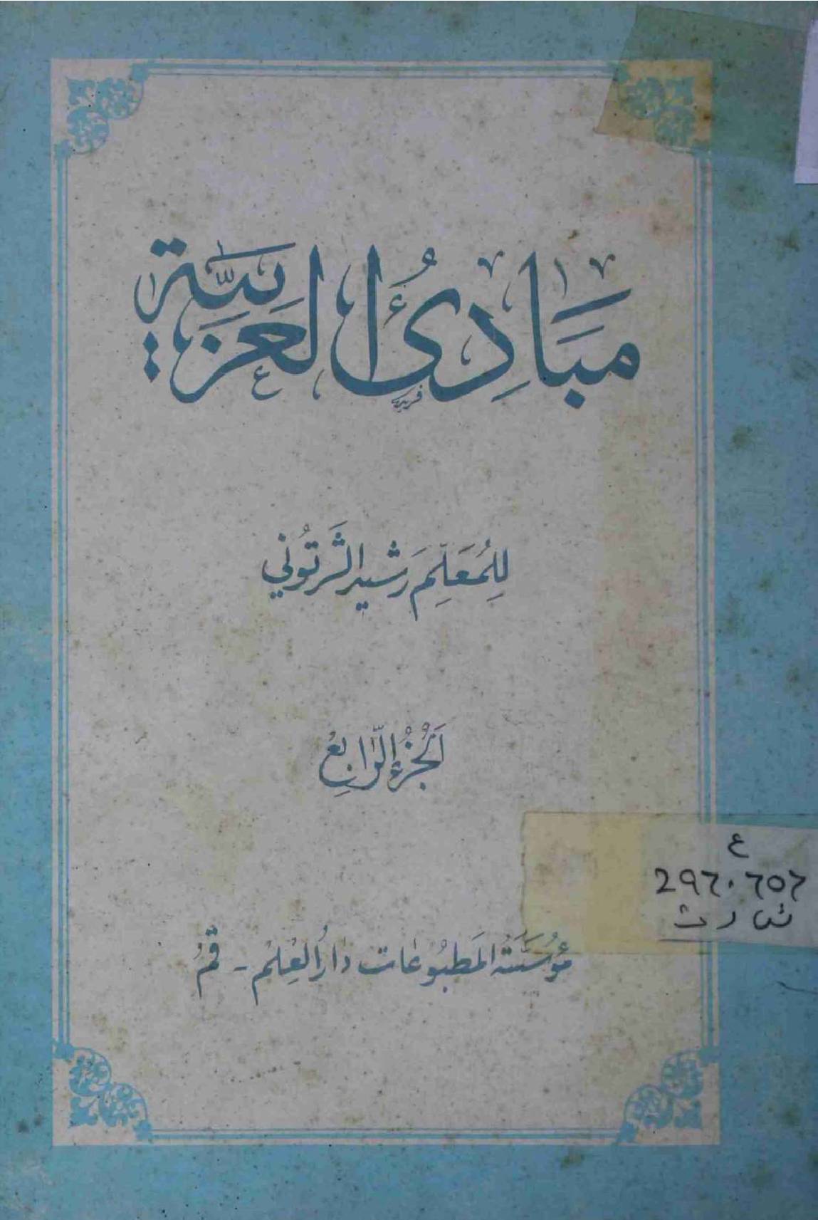 Mabadia ul Arbia