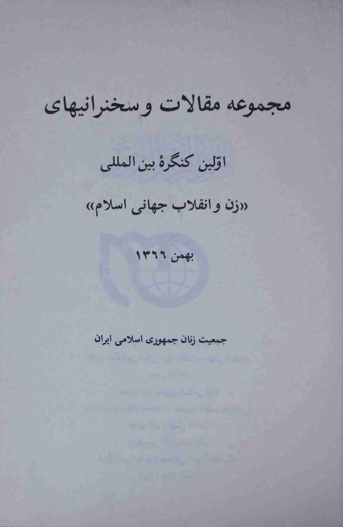 Majmooh e Maqalat o Sakhnaraniayi Part 1