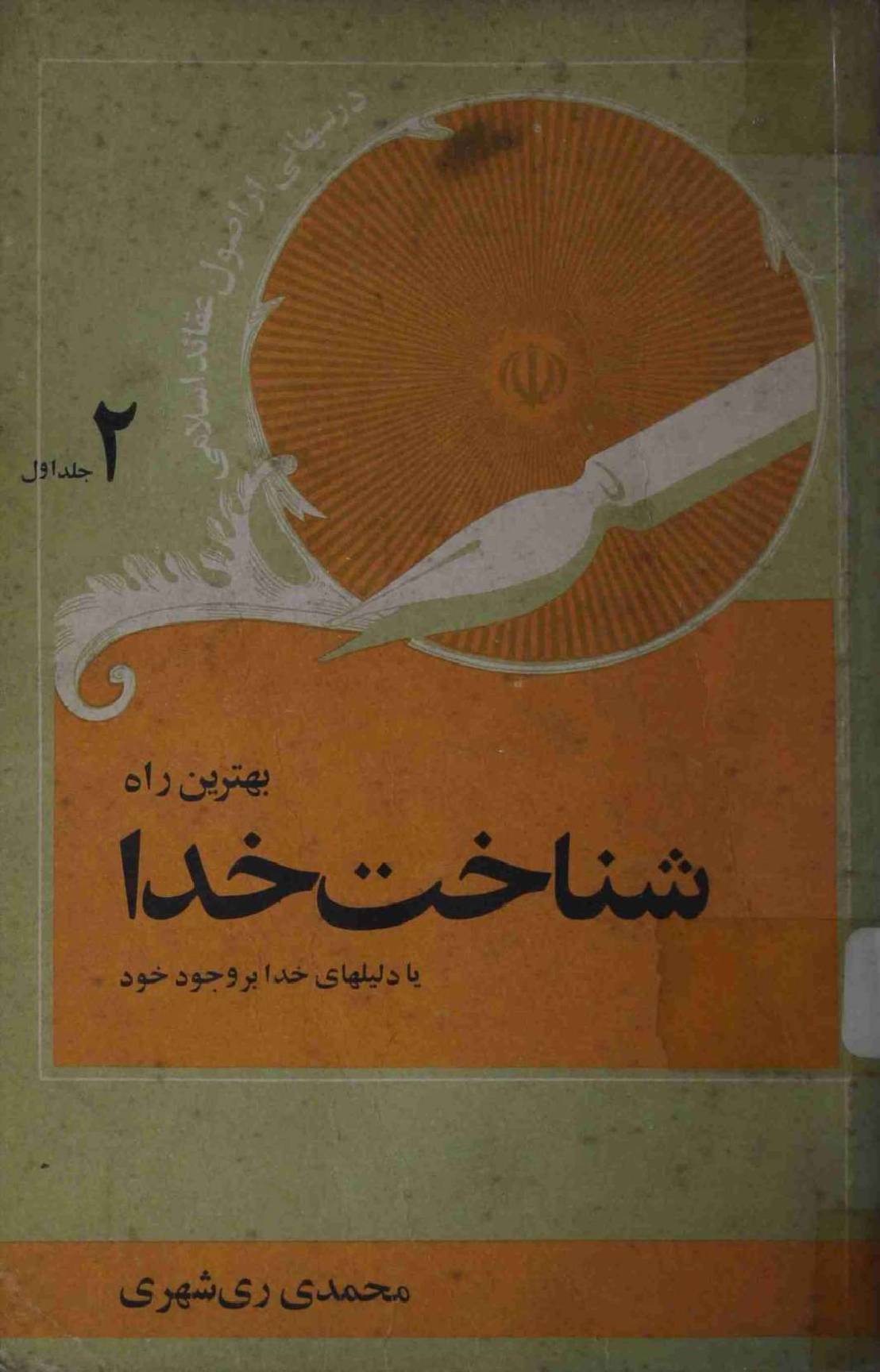 Shanakht e Khuda Part 1