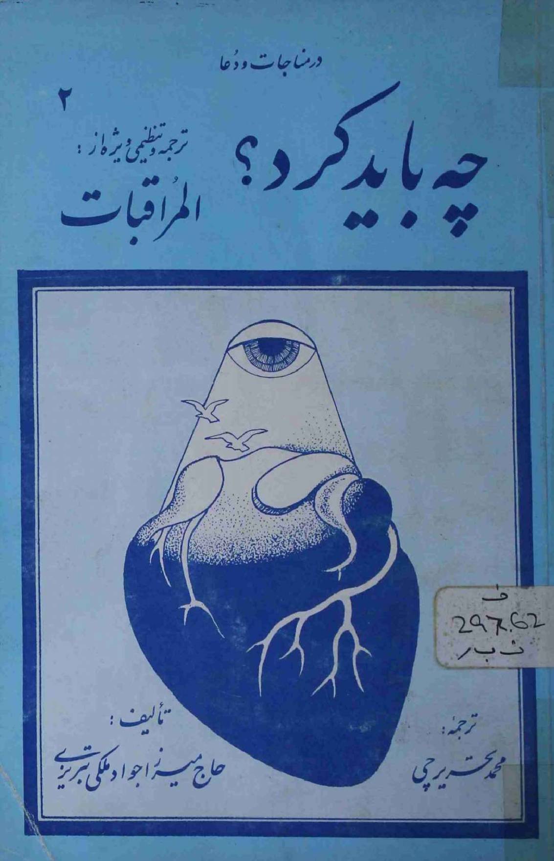 Cheh Bayad Kard