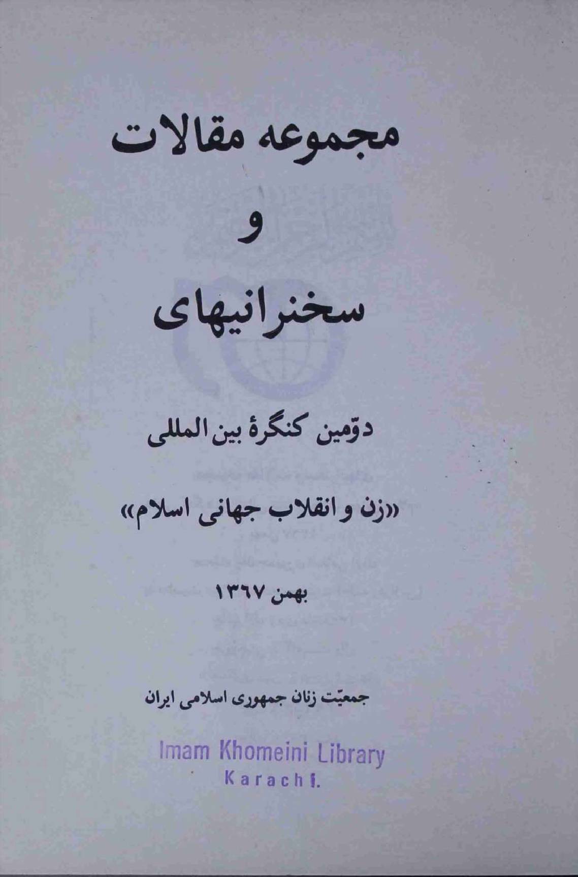 Majmooh e Maqalat o Sakhnaraniayi Part 2