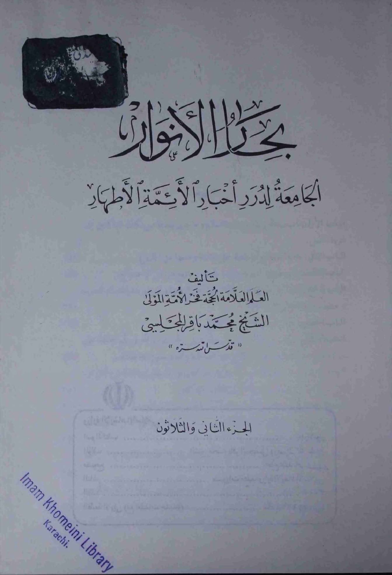 Bahar ul Anwar Part 32