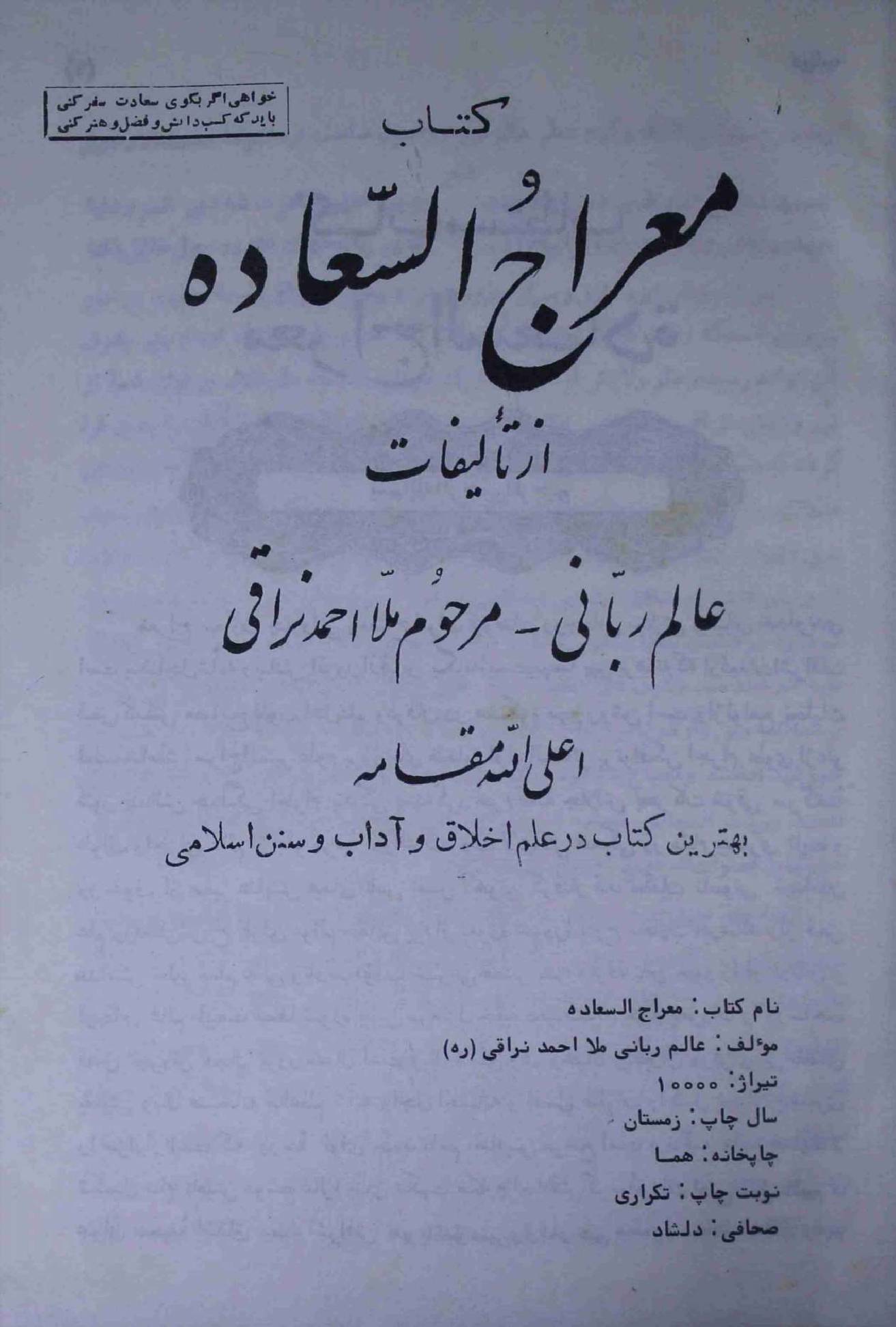 Mairaj us Saadah
