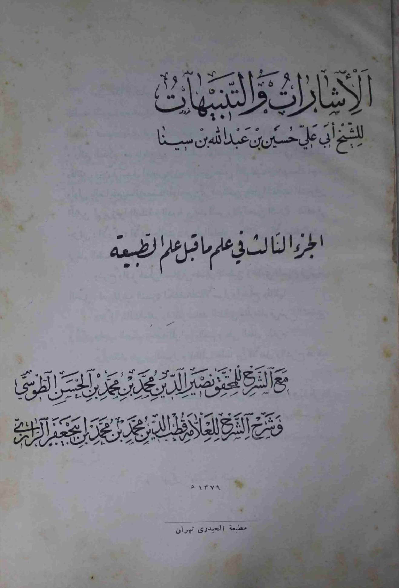 Al Isharat o Tanbihaat
