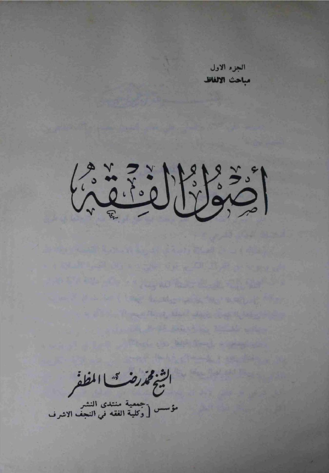 Usool ul Fiqh
