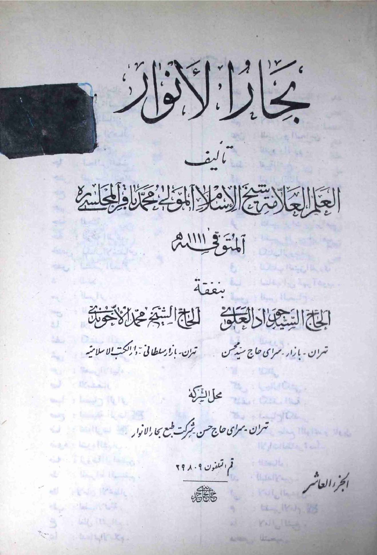 Bahar ul Anwar Part 10