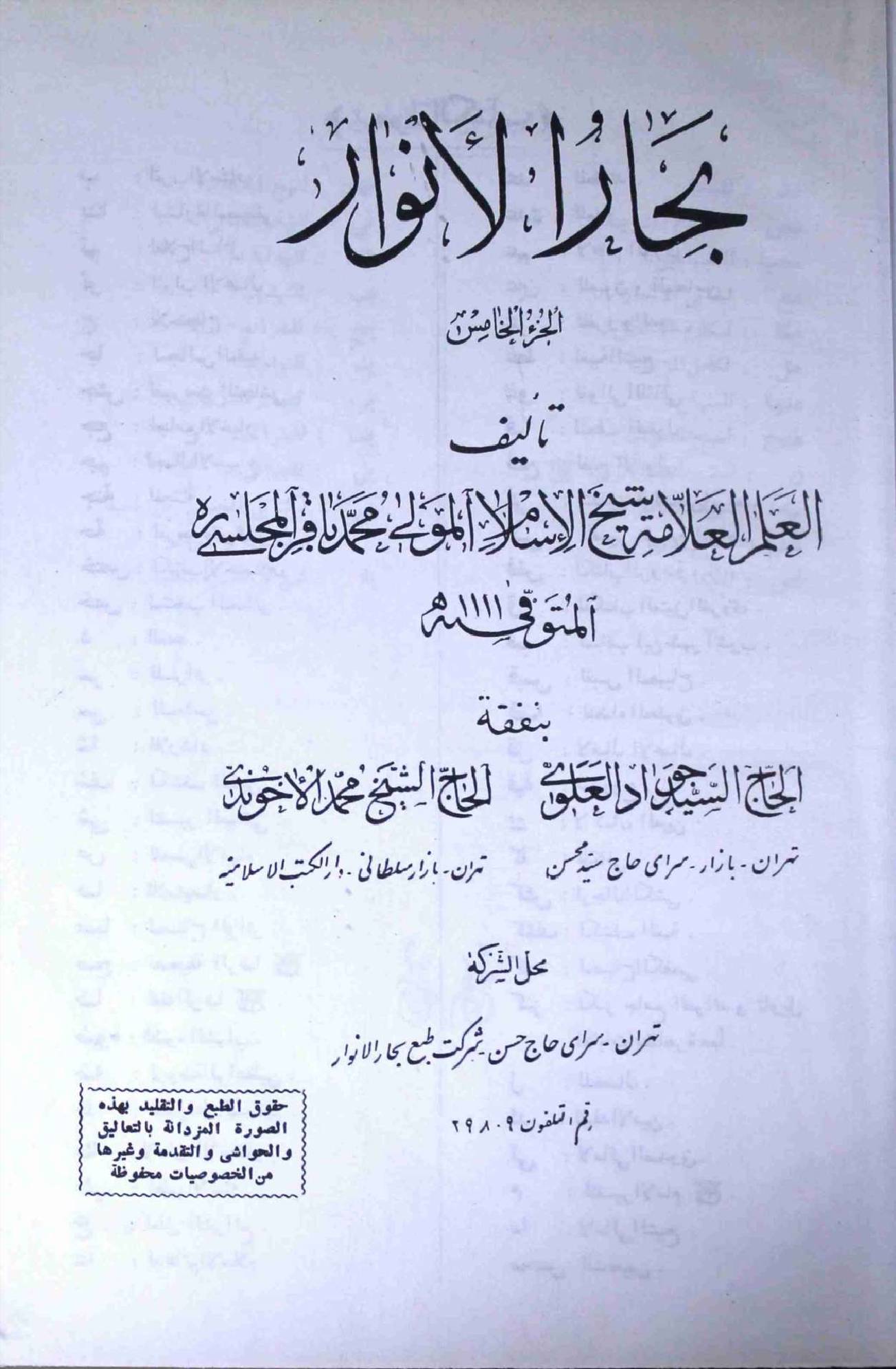 Bahar ul Anwar Part 5 and 6