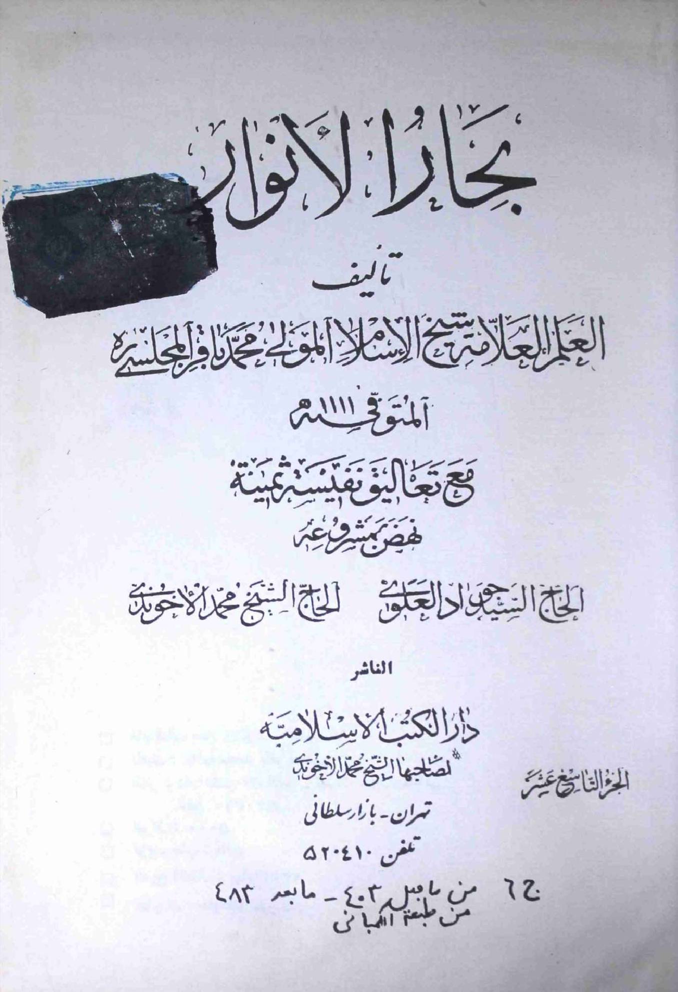 Bahar ul Anwar Part 19 and 20