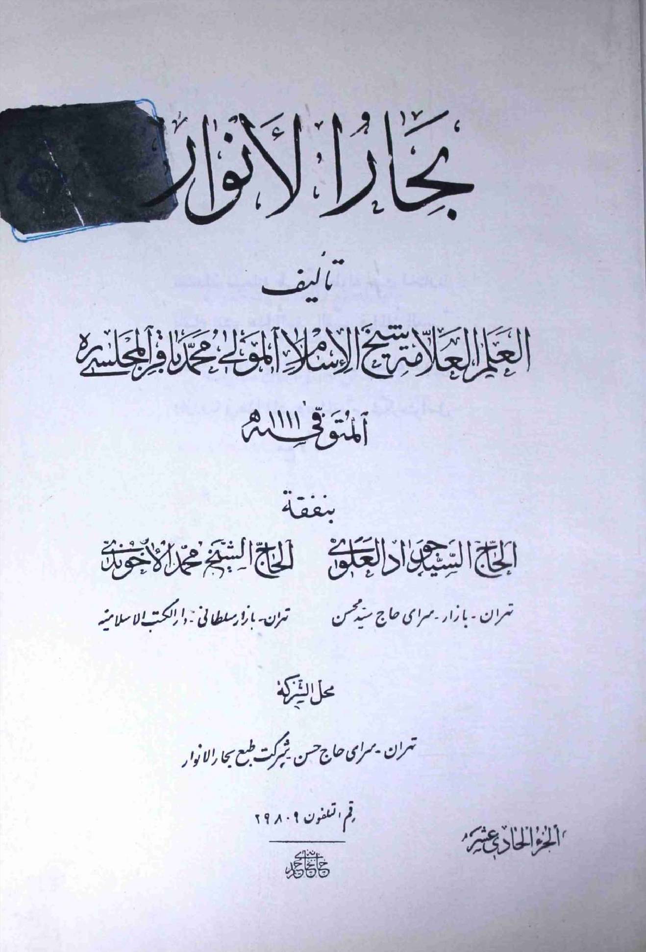 Bahar ul Anwar Part 11