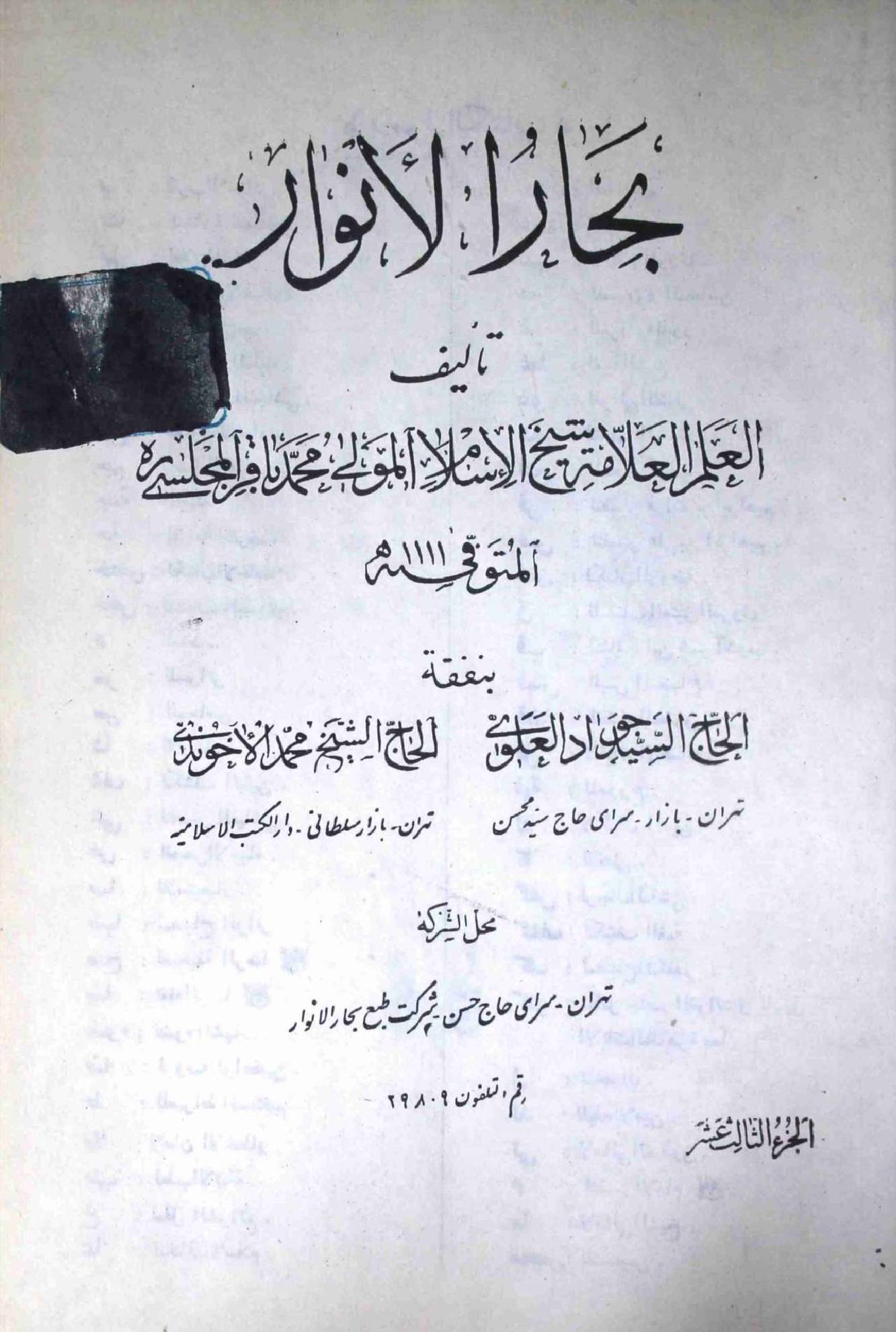 Bahar ul Anwar Part 13