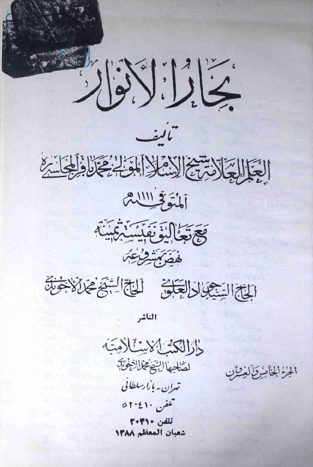 Bahar ul Anwar Part 25 and 26