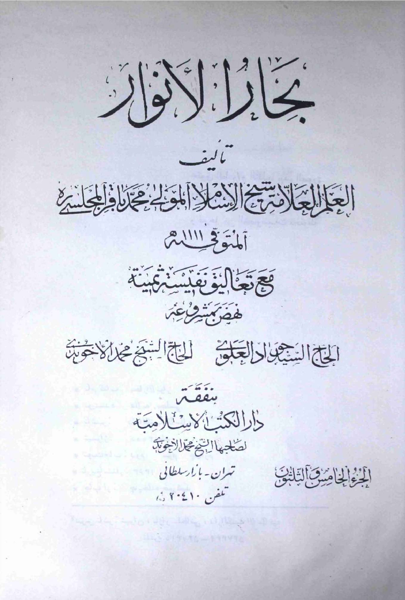 Bahar ul Anwar Part 35 and 36