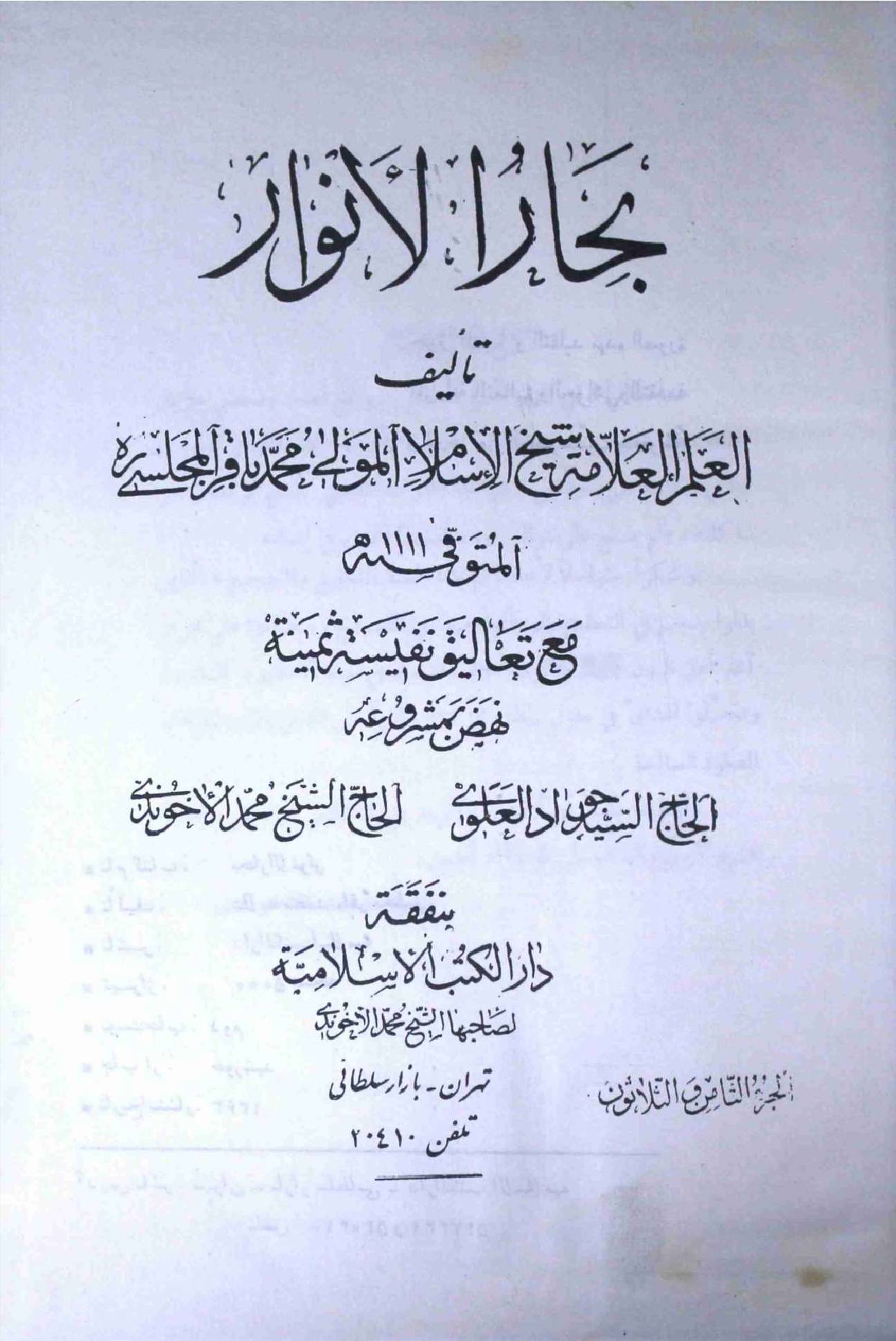 Bahar ul Anwar Part 38