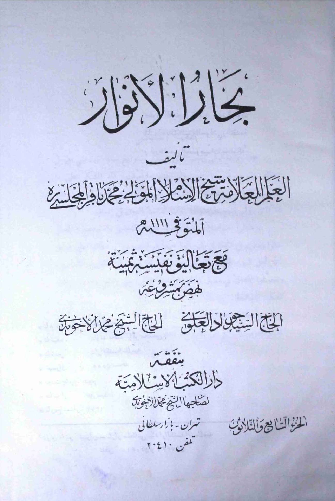 Bahar ul Anwar Part 37