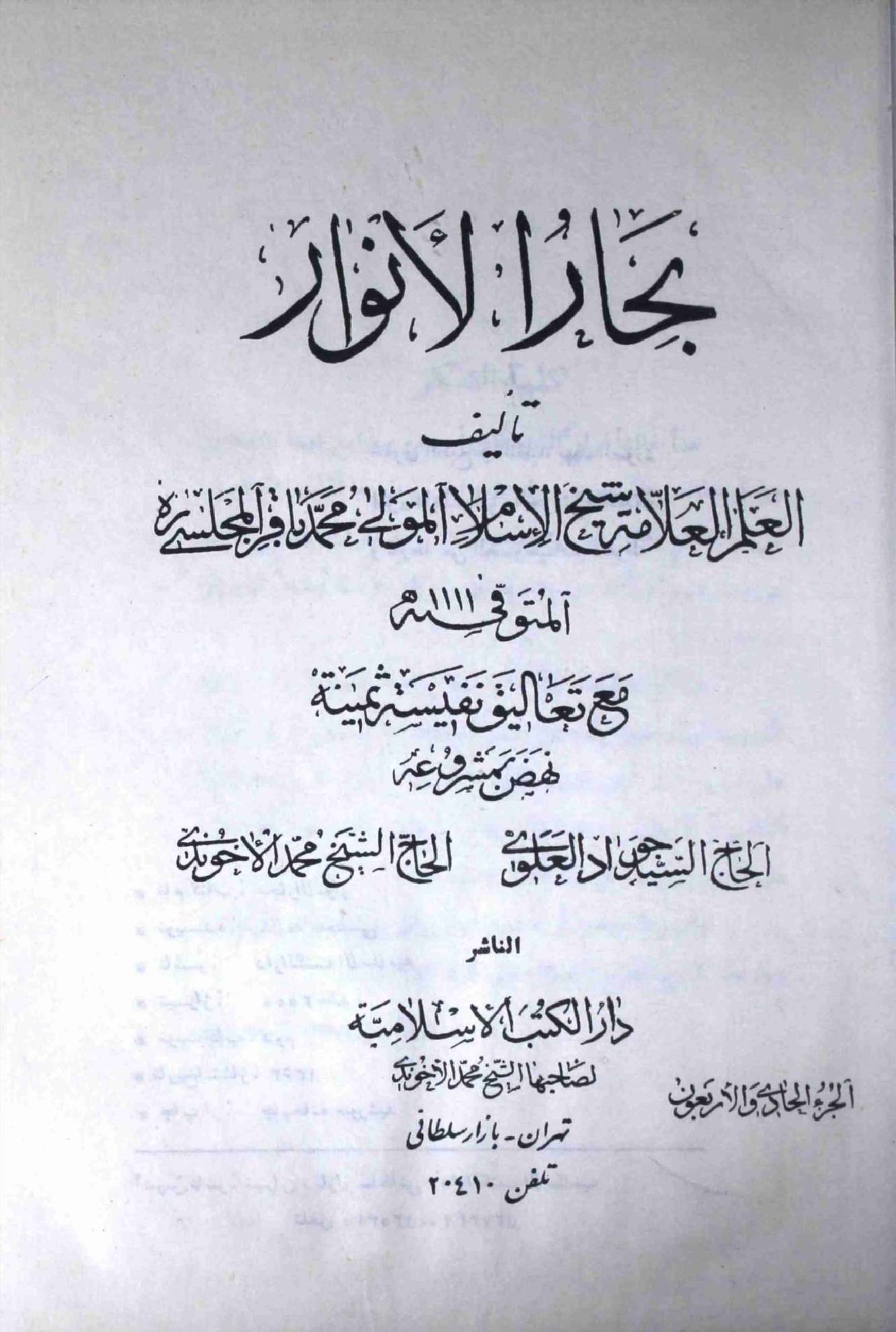 Bahar ul Anwar Part 41