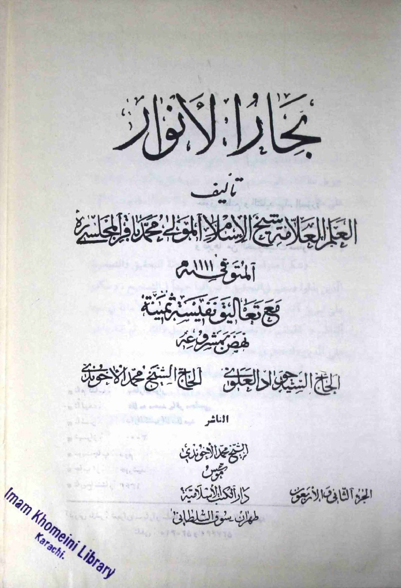 Bahar ul Anwar Part 42