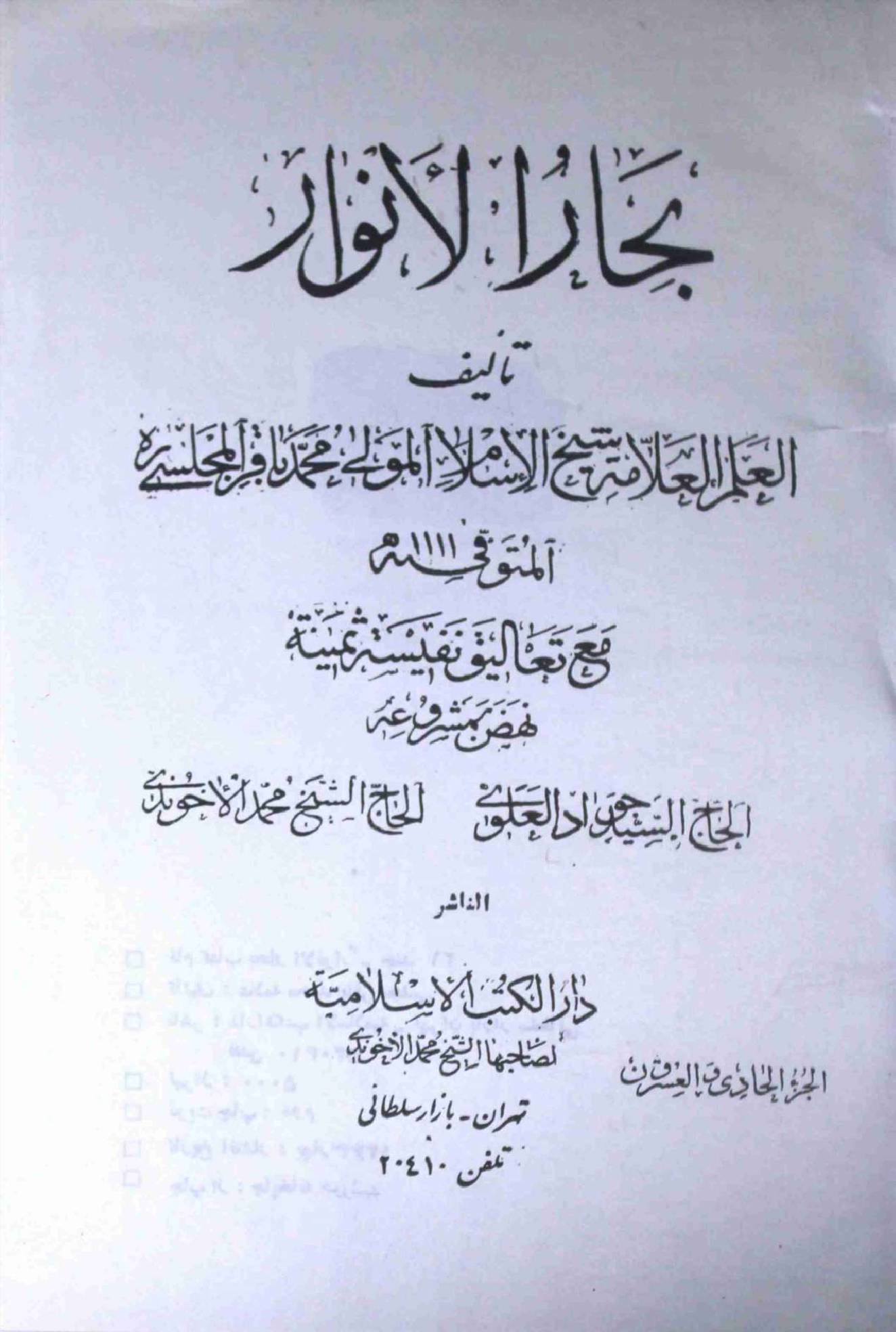Bahar ul Anwar Part 21 and 22