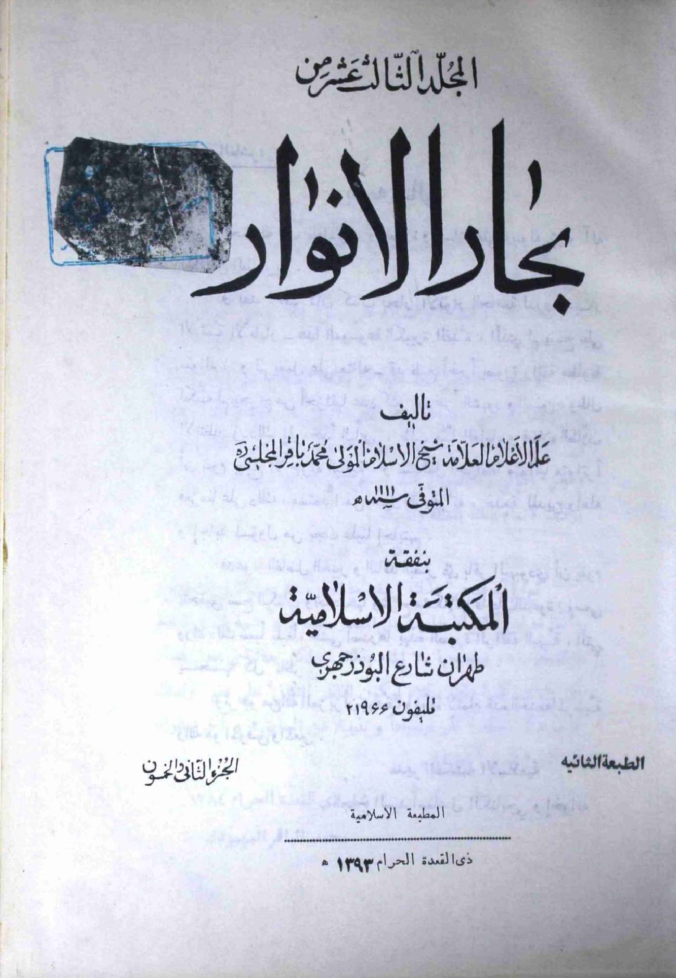 Bahar ul Anwar Part 52
